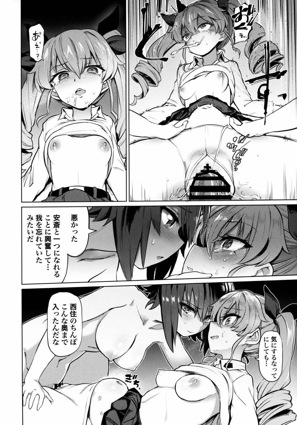 ちんぽやくざみぽりん5 まほチョビ純愛編 - page13