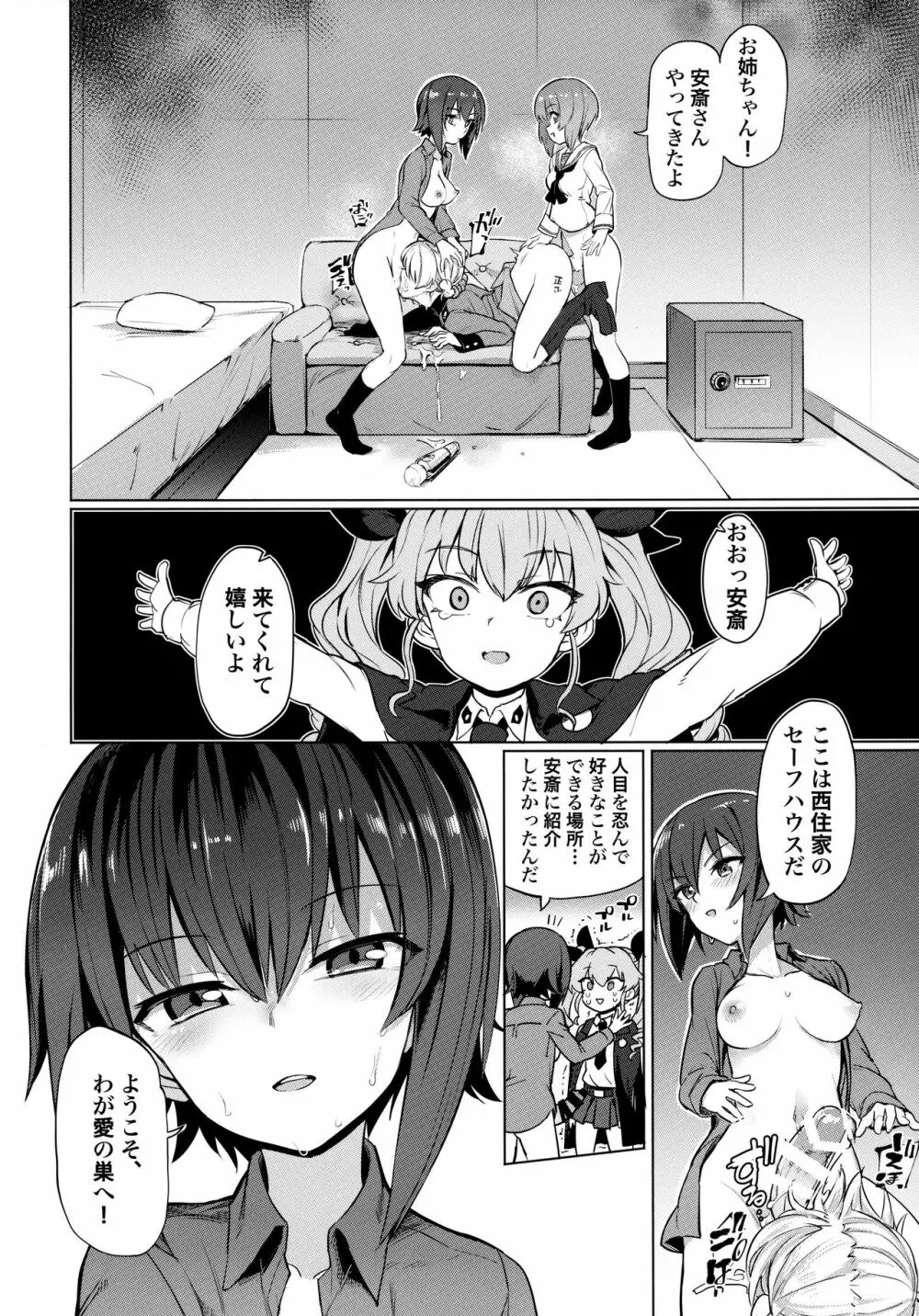 ちんぽやくざみぽりん5 まほチョビ純愛編 - page3