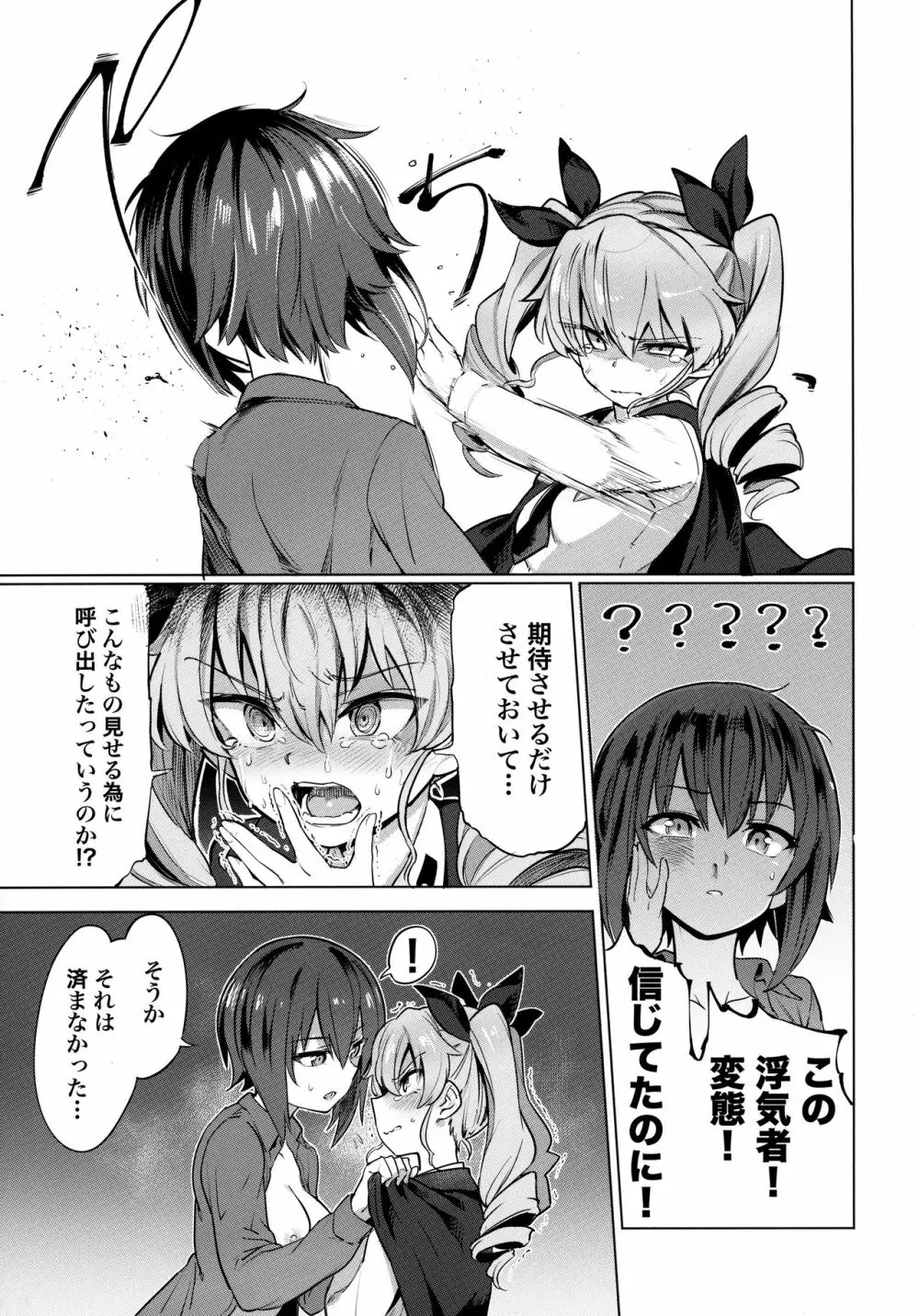 ちんぽやくざみぽりん5 まほチョビ純愛編 - page4