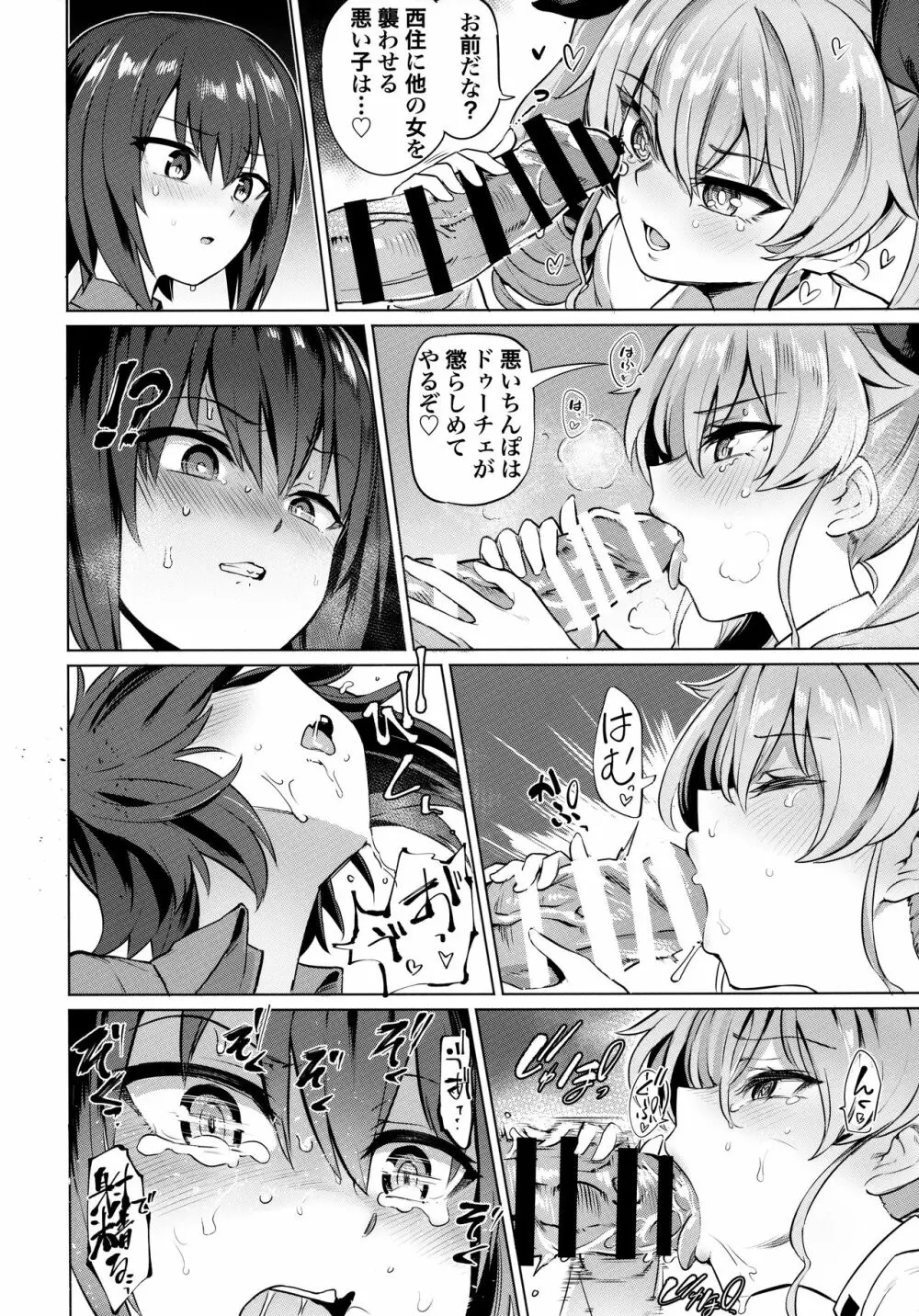 ちんぽやくざみぽりん5 まほチョビ純愛編 - page7