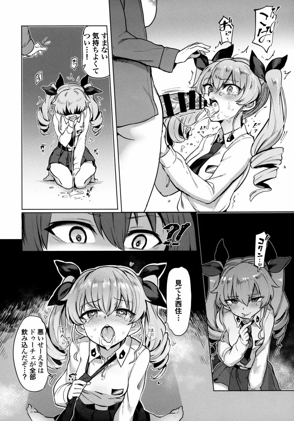 ちんぽやくざみぽりん5 まほチョビ純愛編 - page9