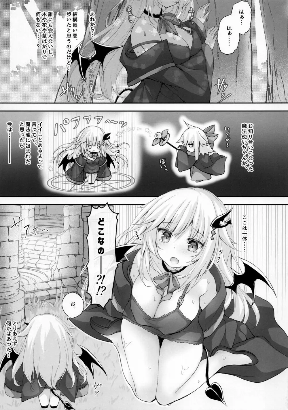 悪魔っ娘にアレを飲ませたら…。 - page2