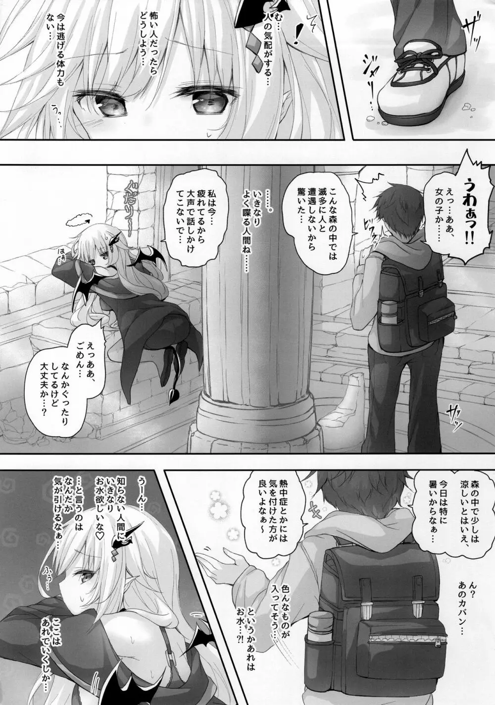 悪魔っ娘にアレを飲ませたら…。 - page3