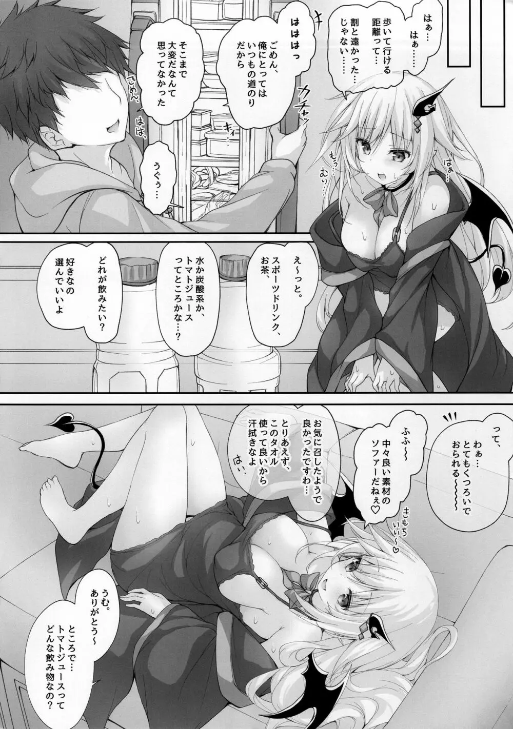 悪魔っ娘にアレを飲ませたら…。 - page7