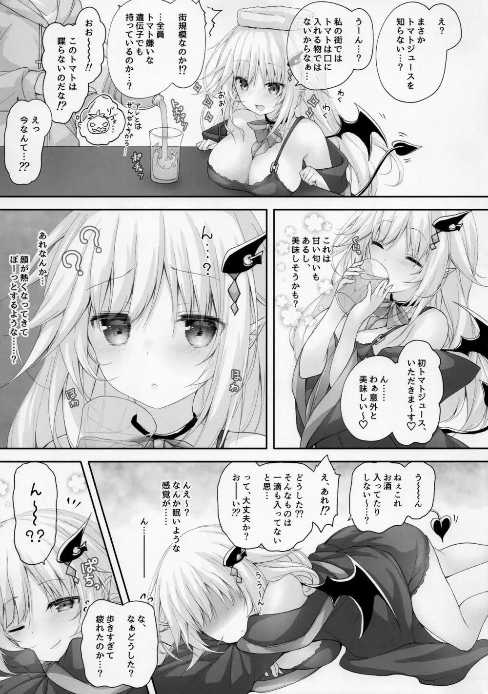 悪魔っ娘にアレを飲ませたら…。 - page8