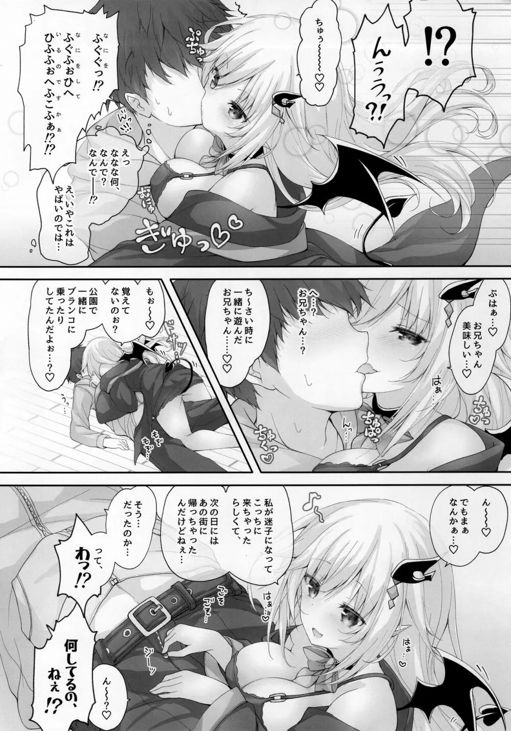 悪魔っ娘にアレを飲ませたら…。 - page9