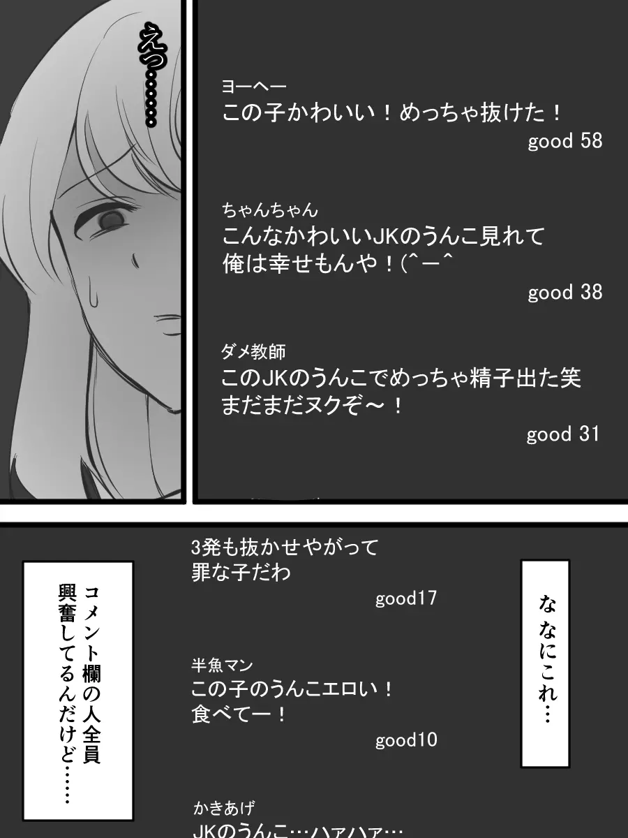 エロサイトで自分の盗撮動画を発見したJK - page20