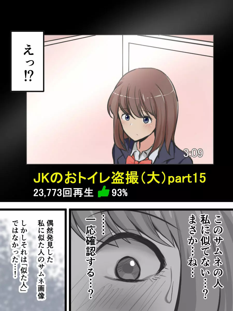 エロサイトで自分の盗撮動画を発見したJK - page24