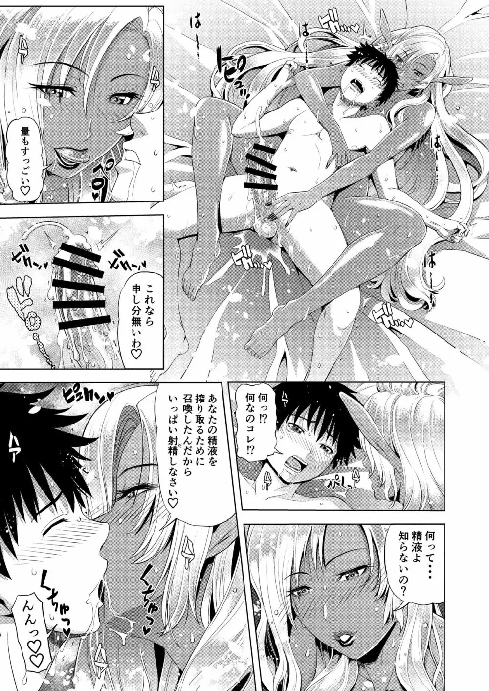 魔王退治の前にやる事がある - page11