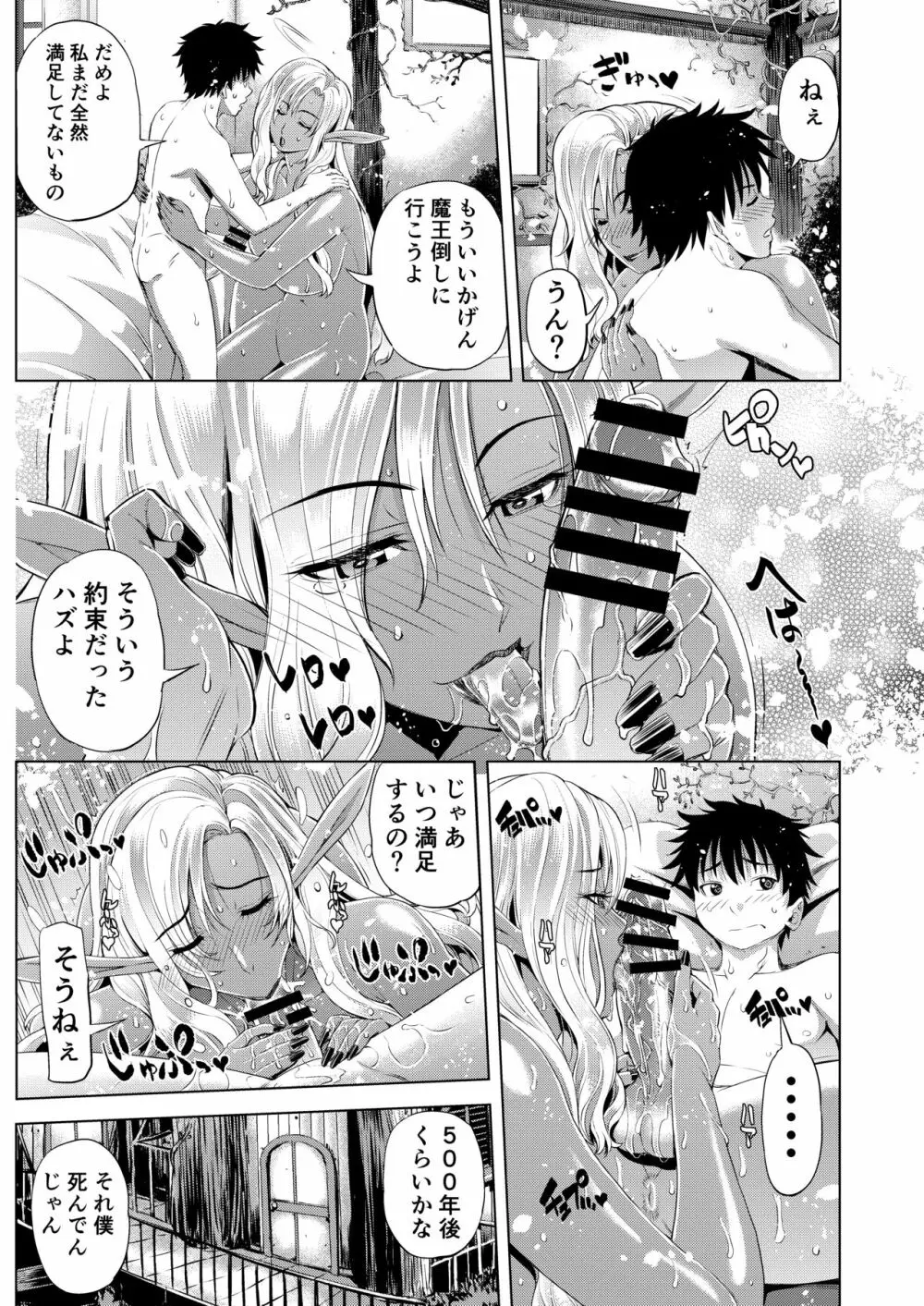 魔王退治の前にやる事がある - page19