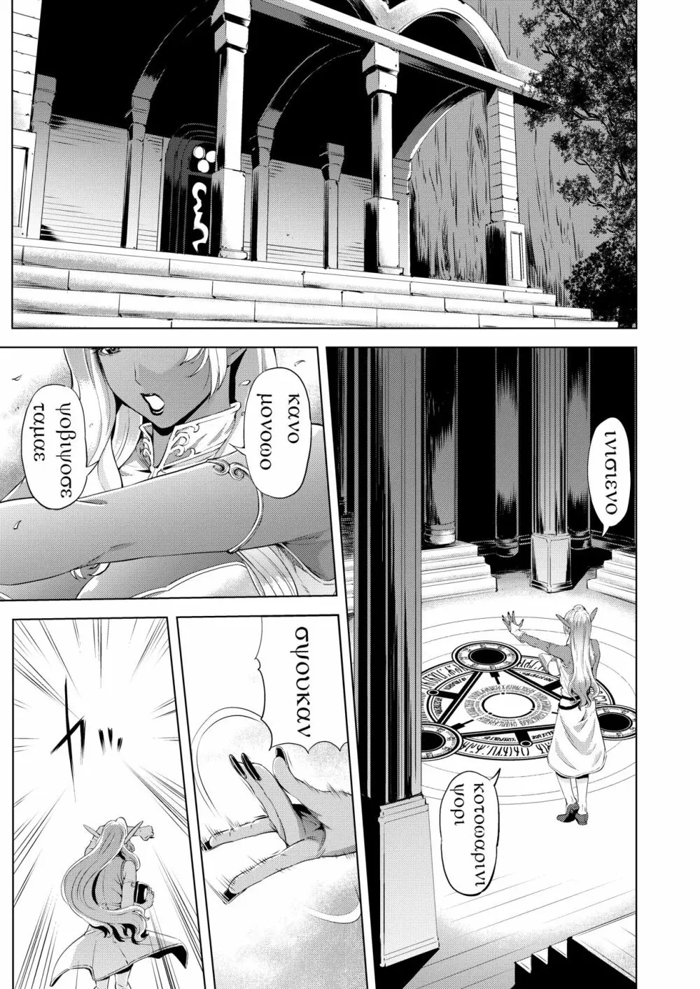 魔王退治の前にやる事がある - page5