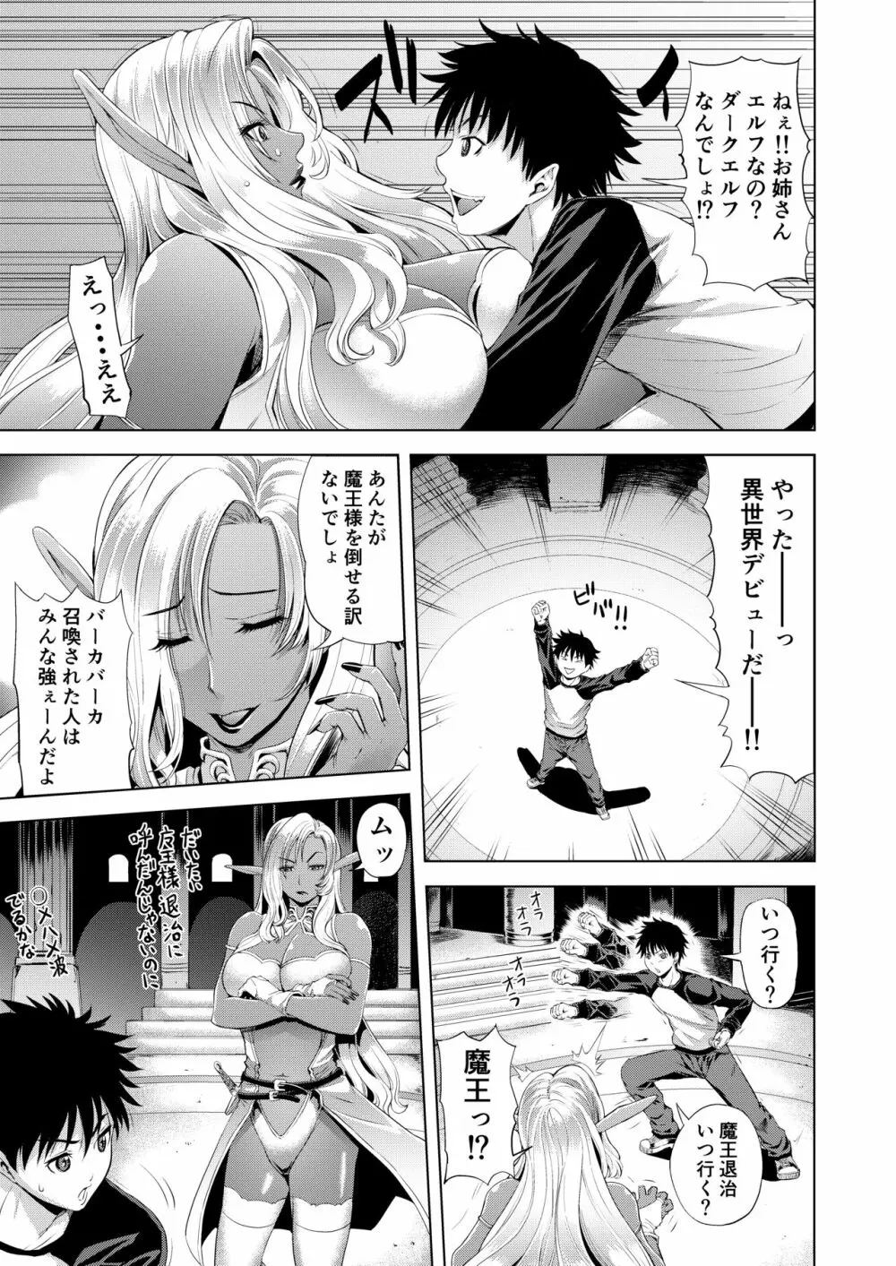 魔王退治の前にやる事がある - page7