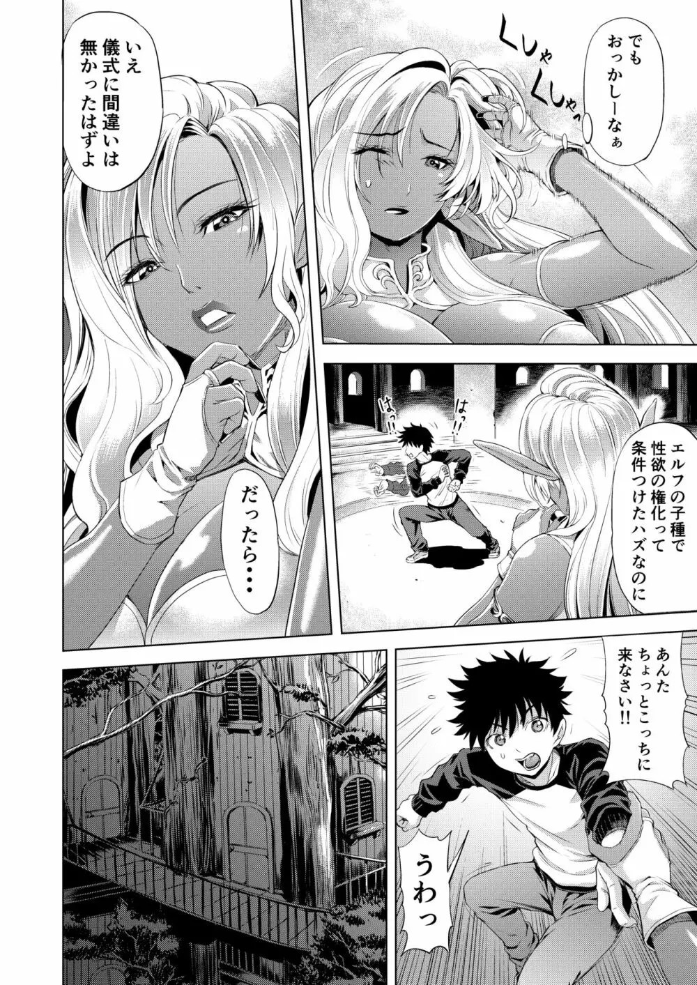 魔王退治の前にやる事がある - page8