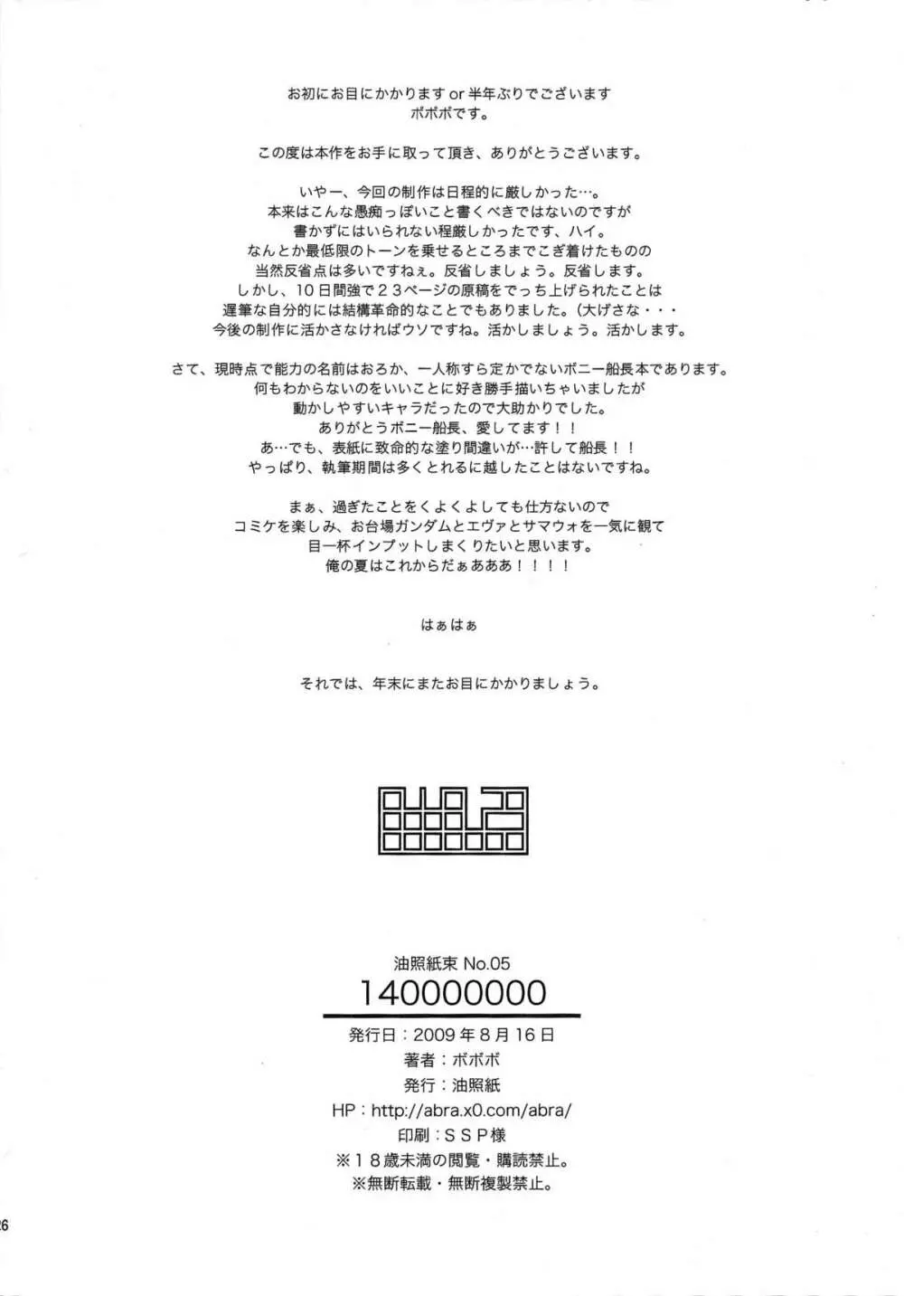 油照紙束 No.05 140000000 - page25