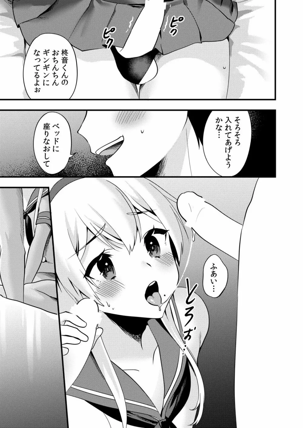 コミケでコスプレしに来たら男の娘なのに掘られた件2 - page10