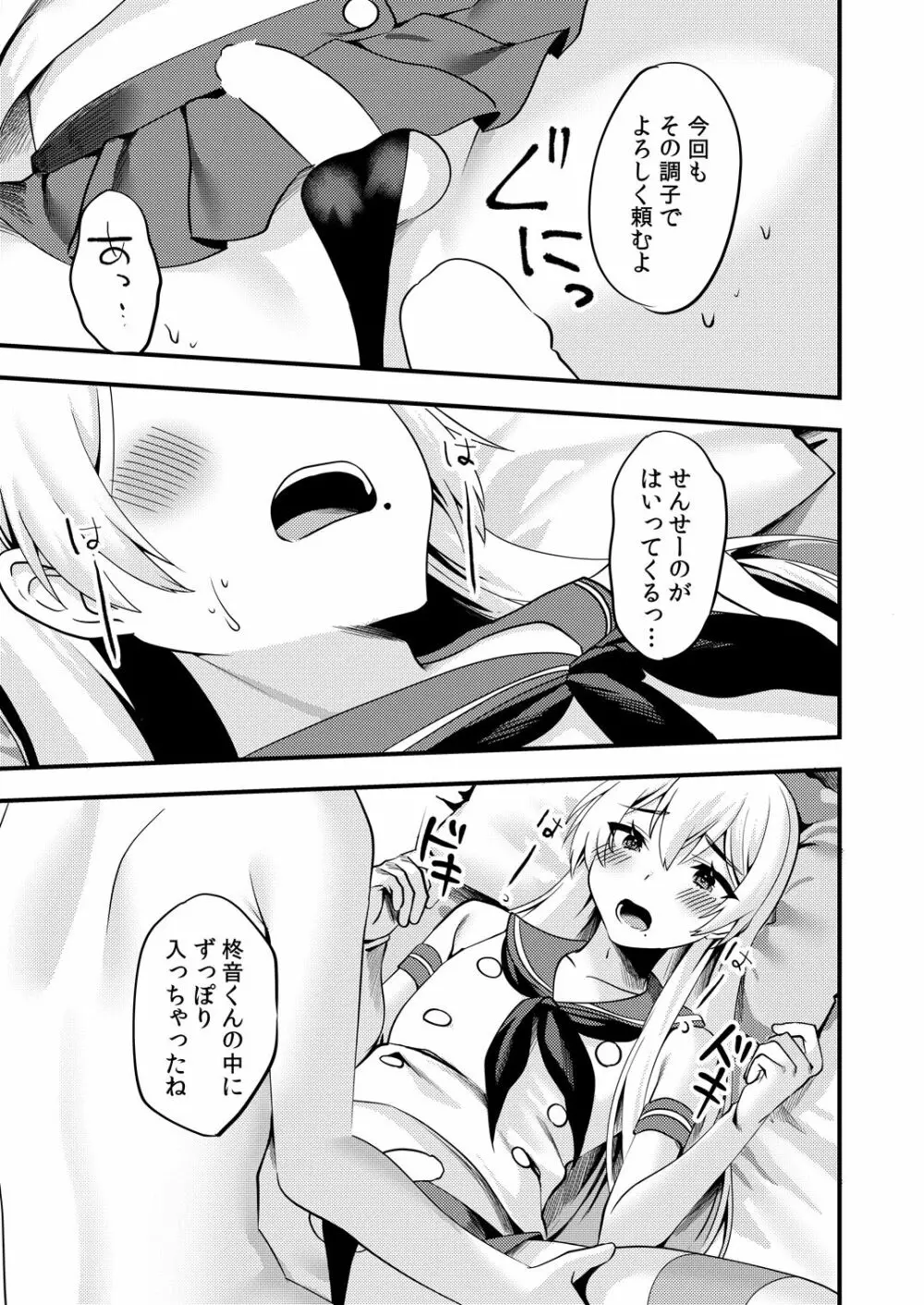 コミケでコスプレしに来たら男の娘なのに掘られた件2 - page12