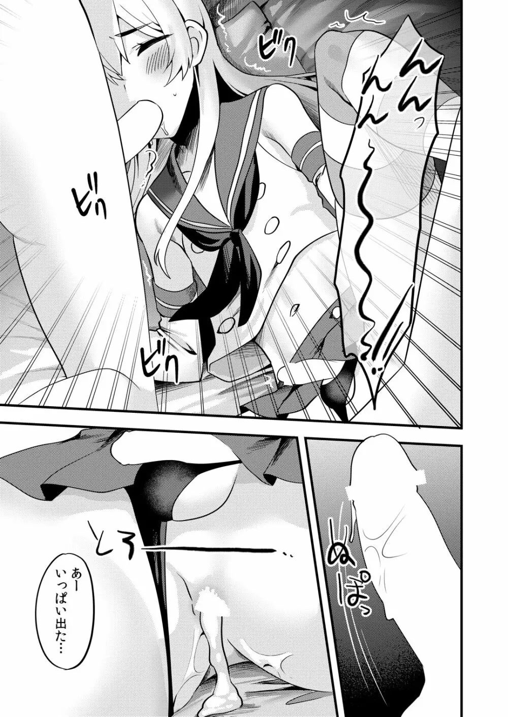 コミケでコスプレしに来たら男の娘なのに掘られた件2 - page15