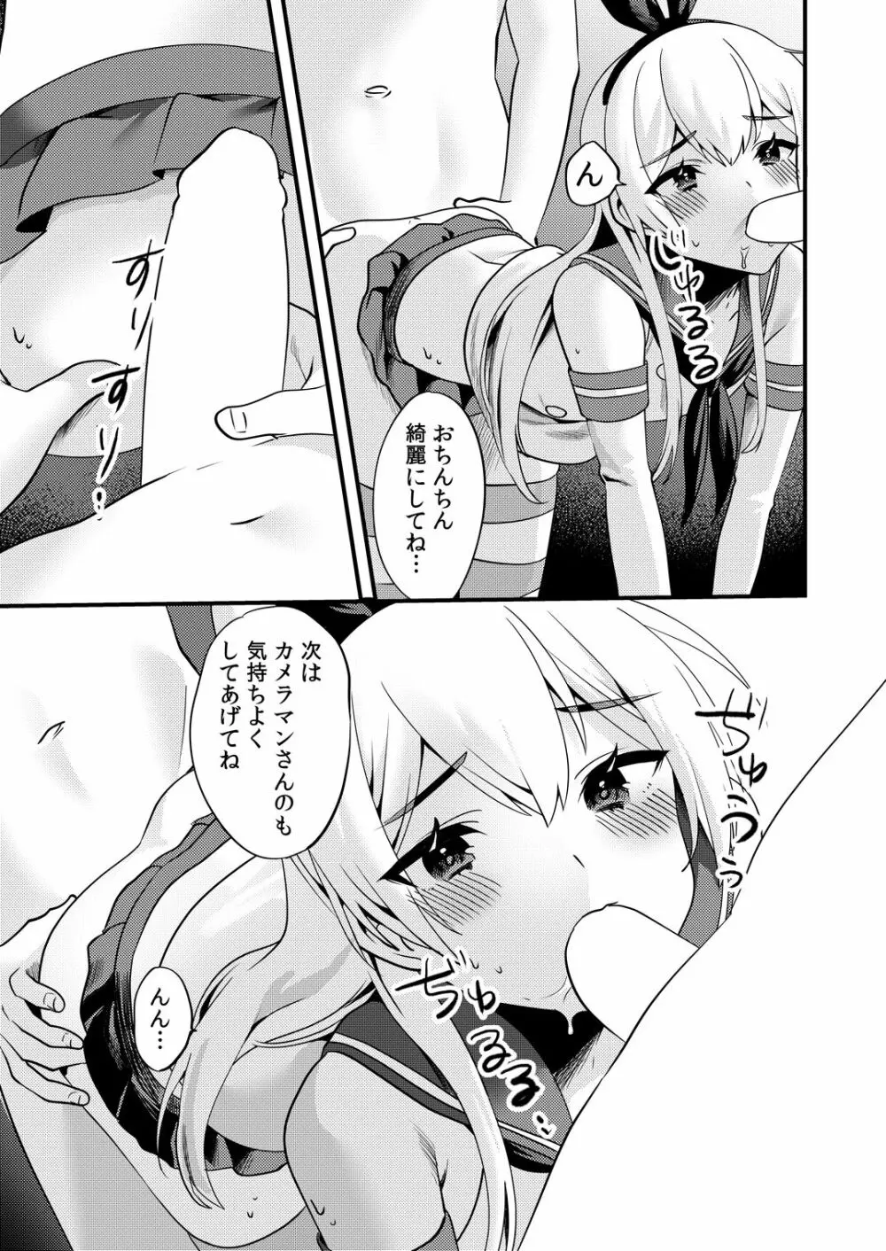 コミケでコスプレしに来たら男の娘なのに掘られた件2 - page16