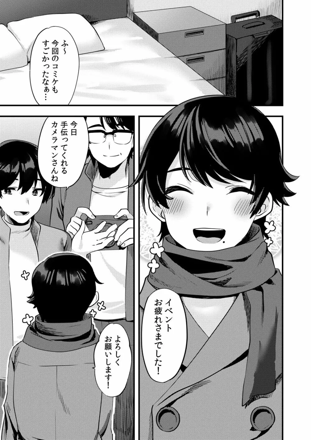 コミケでコスプレしに来たら男の娘なのに掘られた件2 - page2