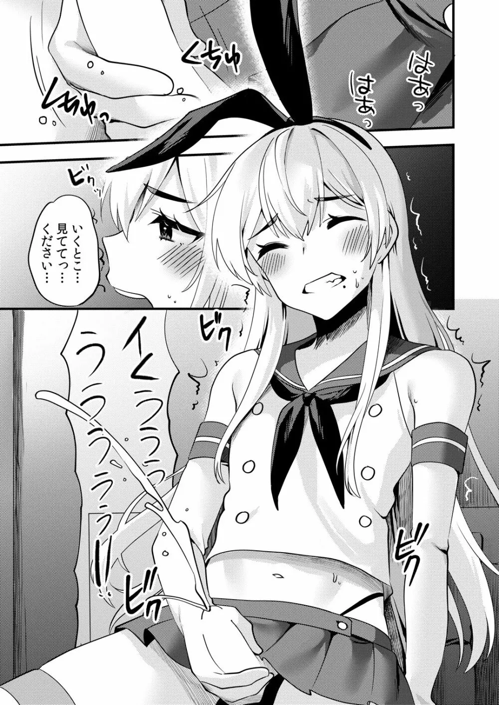 コミケでコスプレしに来たら男の娘なのに掘られた件2 - page22