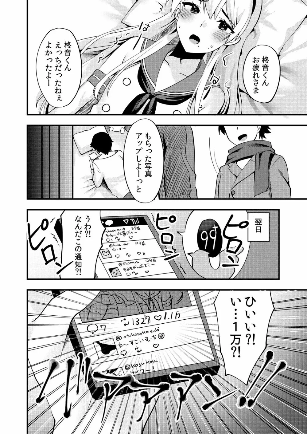 コミケでコスプレしに来たら男の娘なのに掘られた件2 - page23