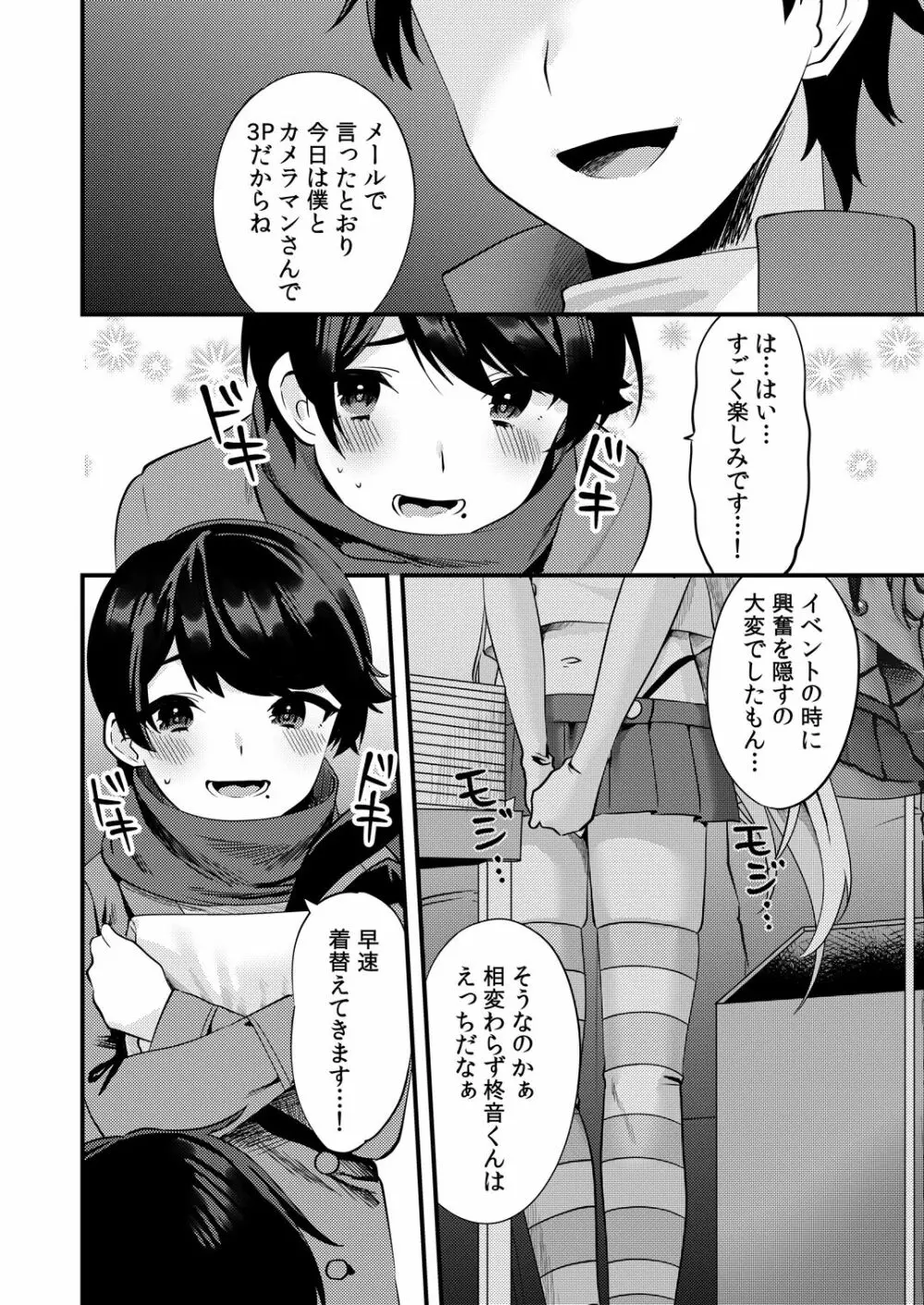 コミケでコスプレしに来たら男の娘なのに掘られた件2 - page3