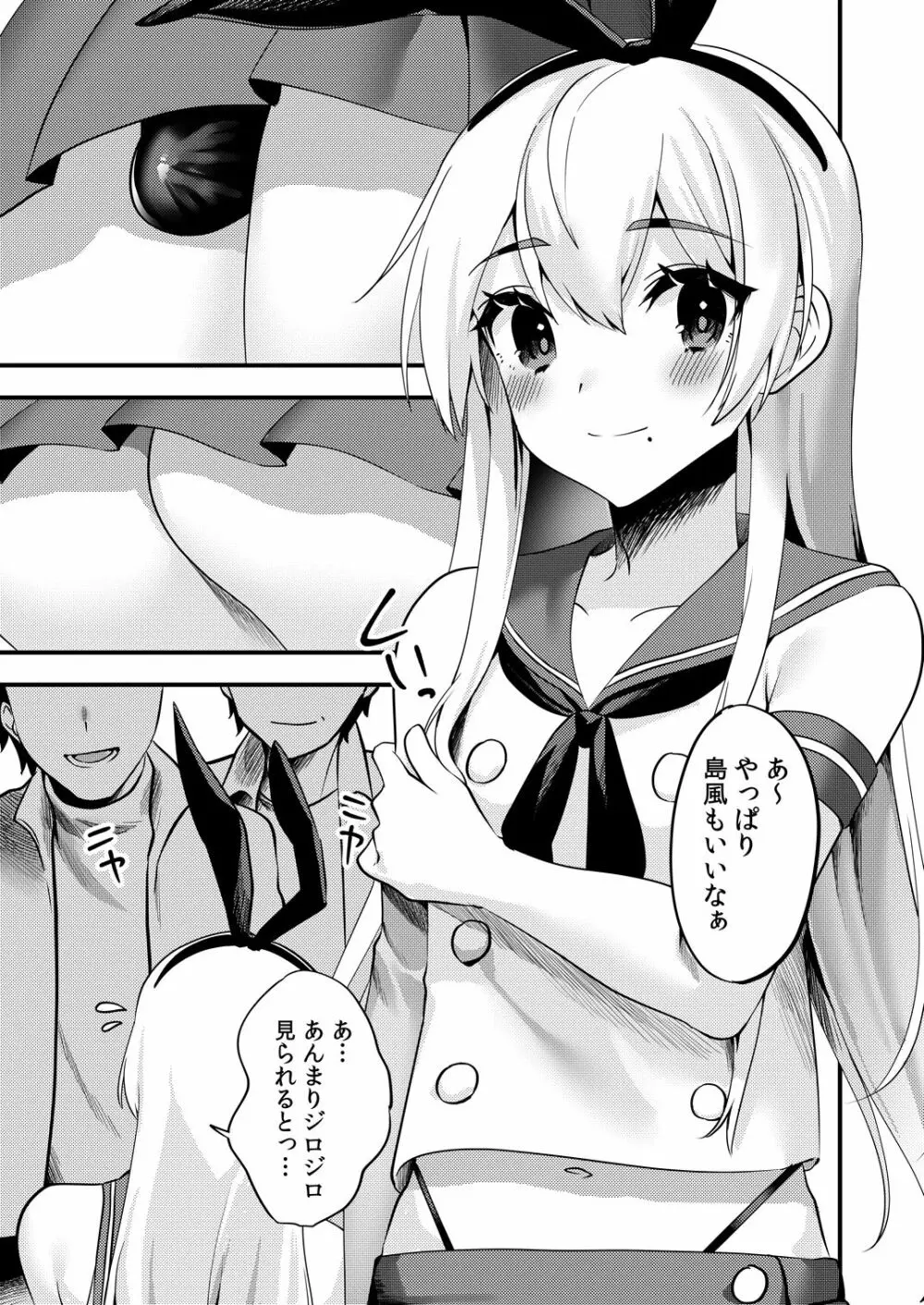 コミケでコスプレしに来たら男の娘なのに掘られた件2 - page4