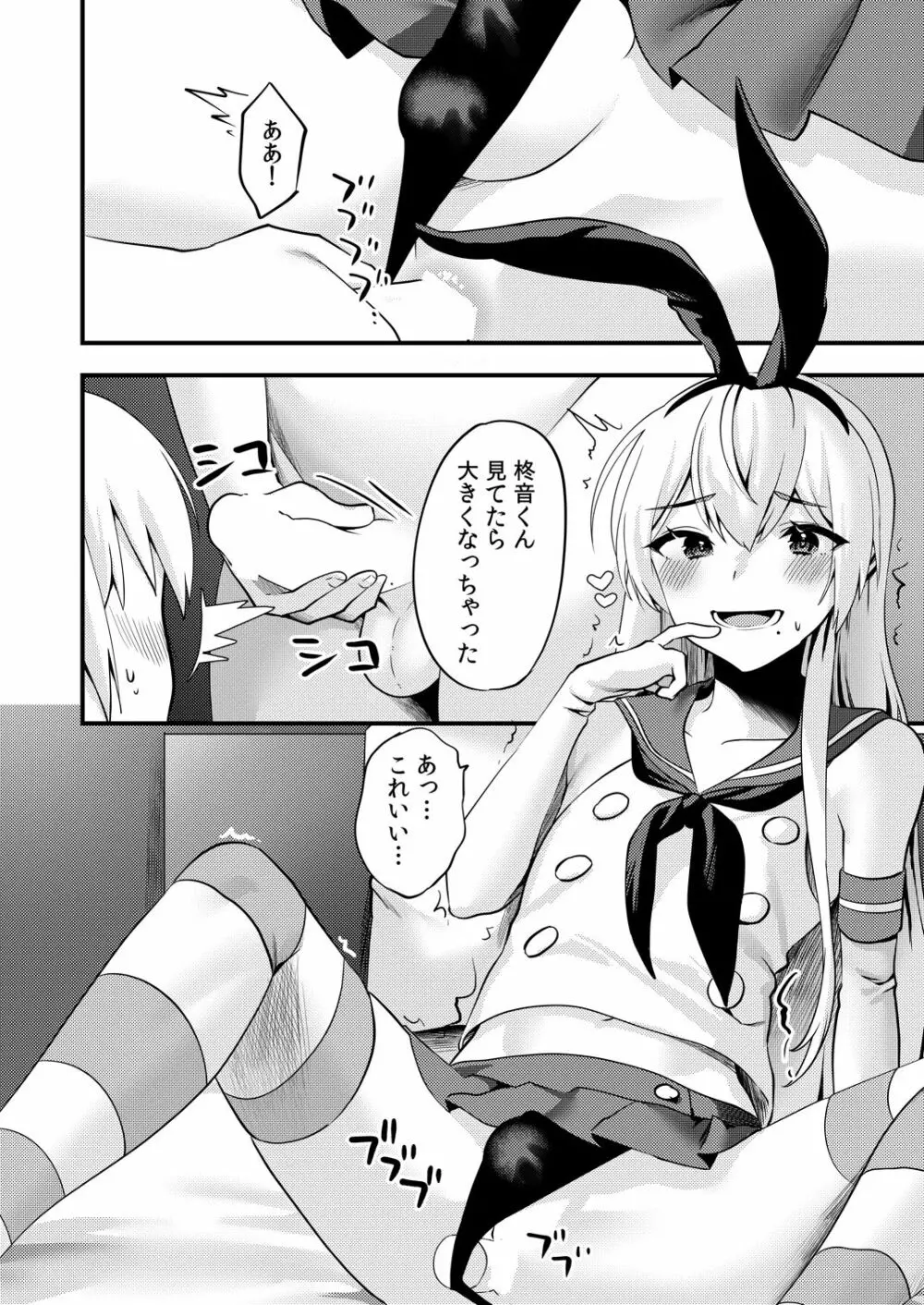 コミケでコスプレしに来たら男の娘なのに掘られた件2 - page7