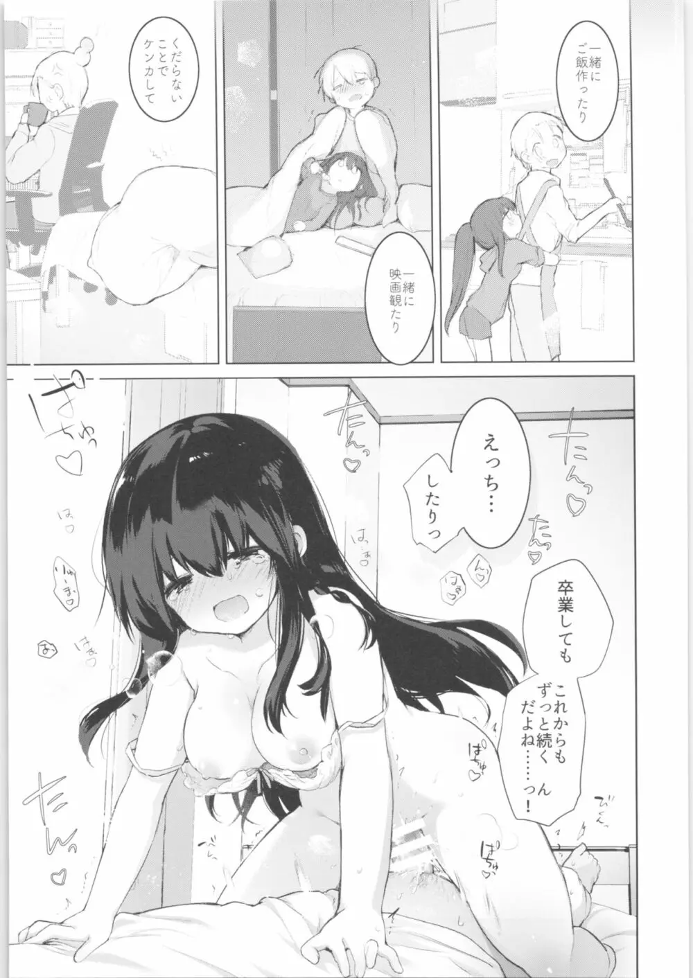 下着と卒業とアニキと俺と - page24