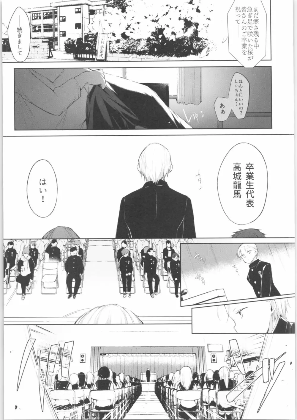 下着と卒業とアニキと俺と - page31