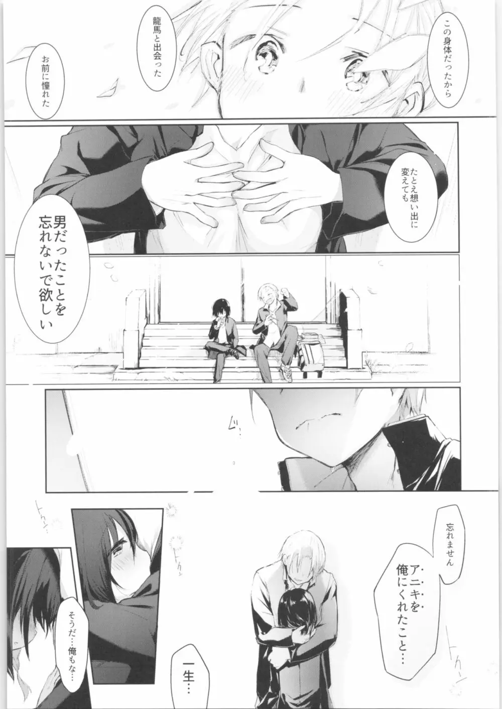 下着と卒業とアニキと俺と - page35