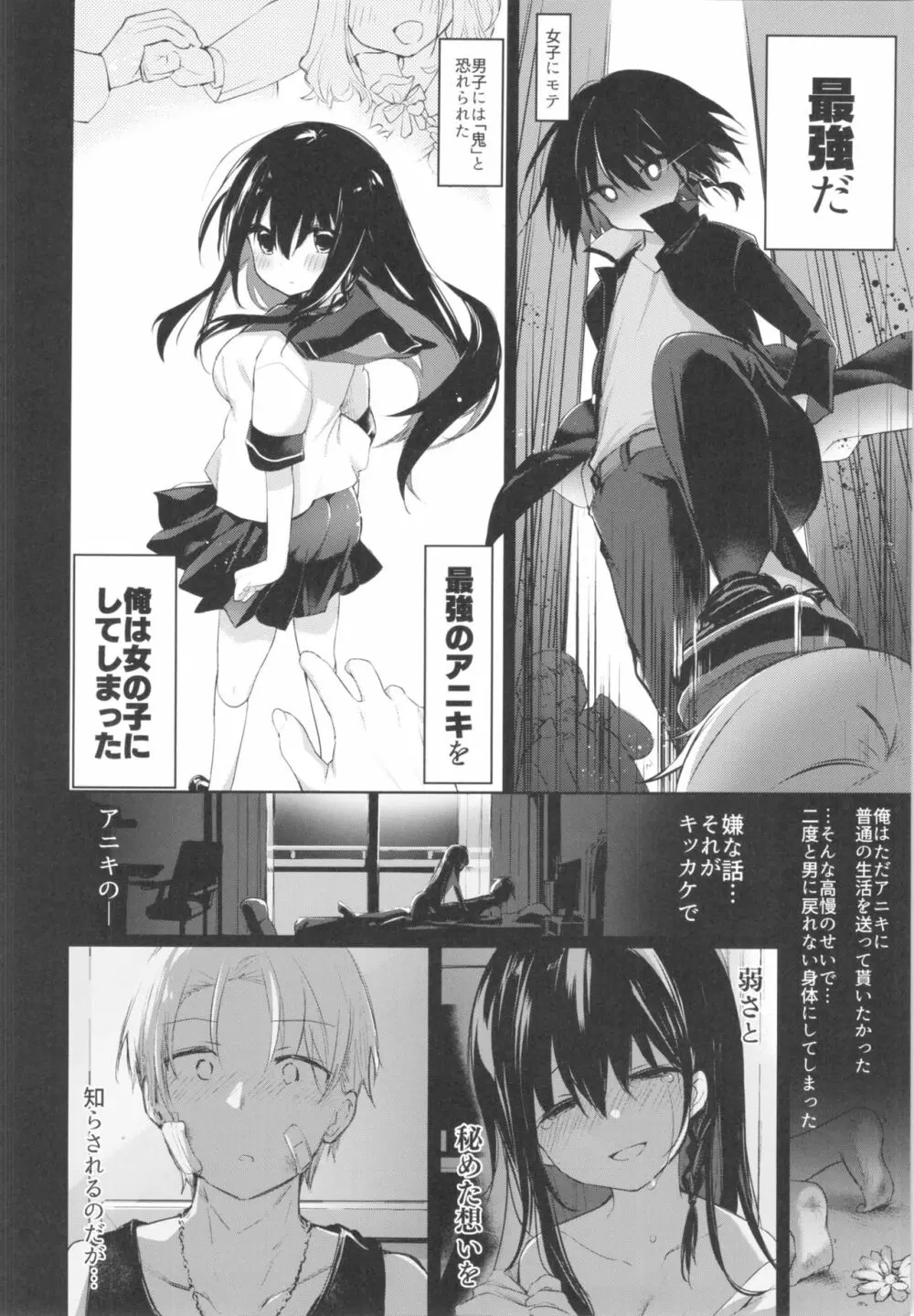 下着と卒業とアニキと俺と - page5