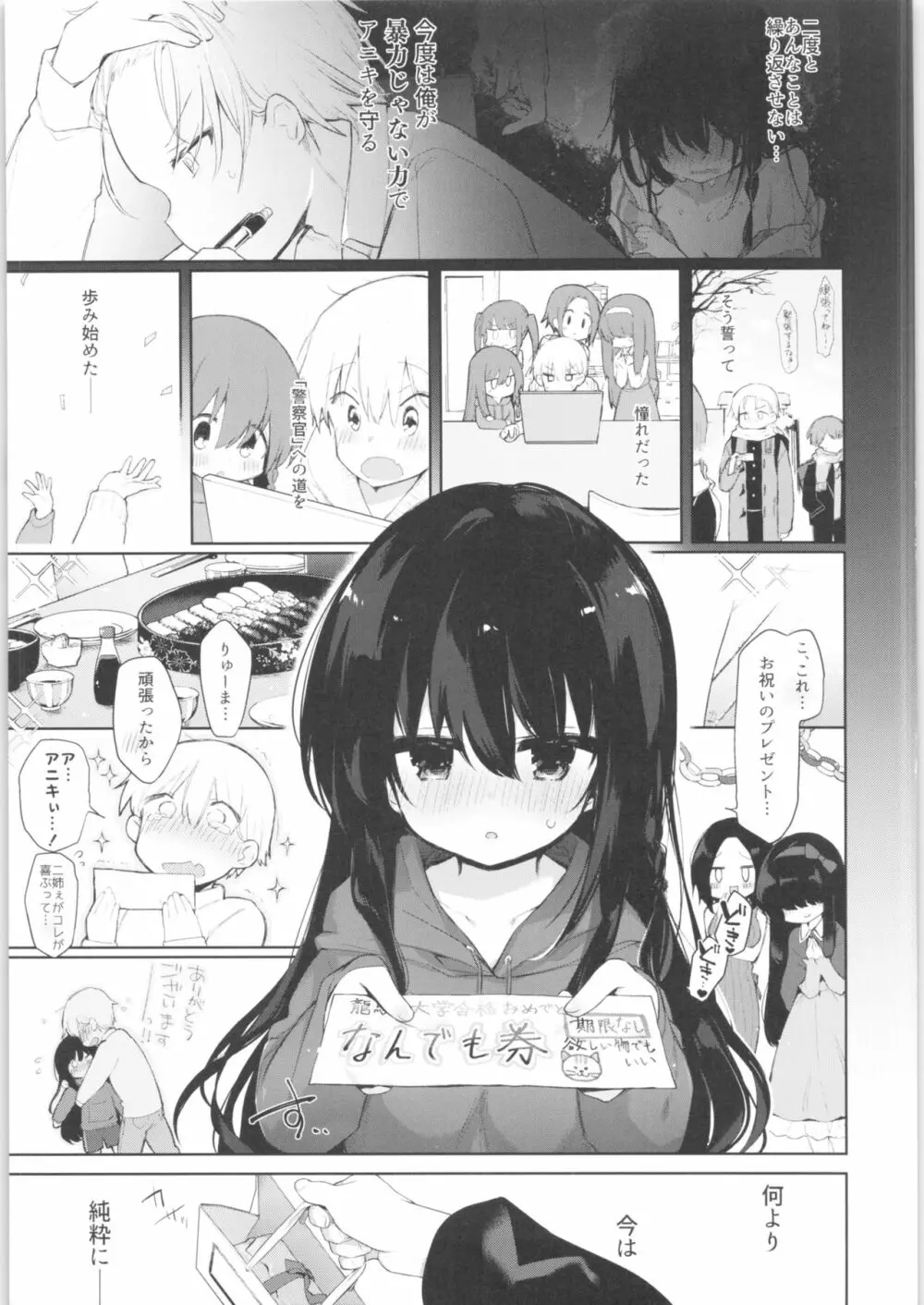 下着と卒業とアニキと俺と - page6