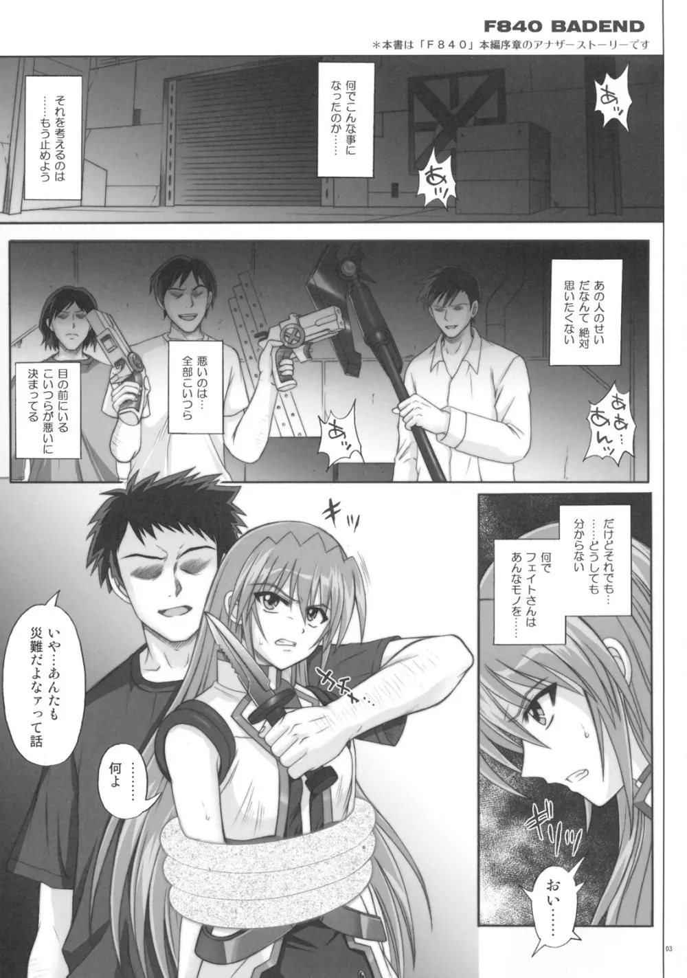 F840 BADEND - page2