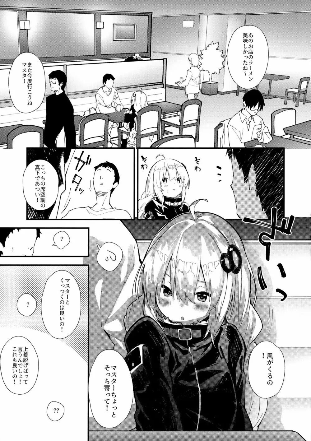 あかりちゃんとコッショリする本 - page4