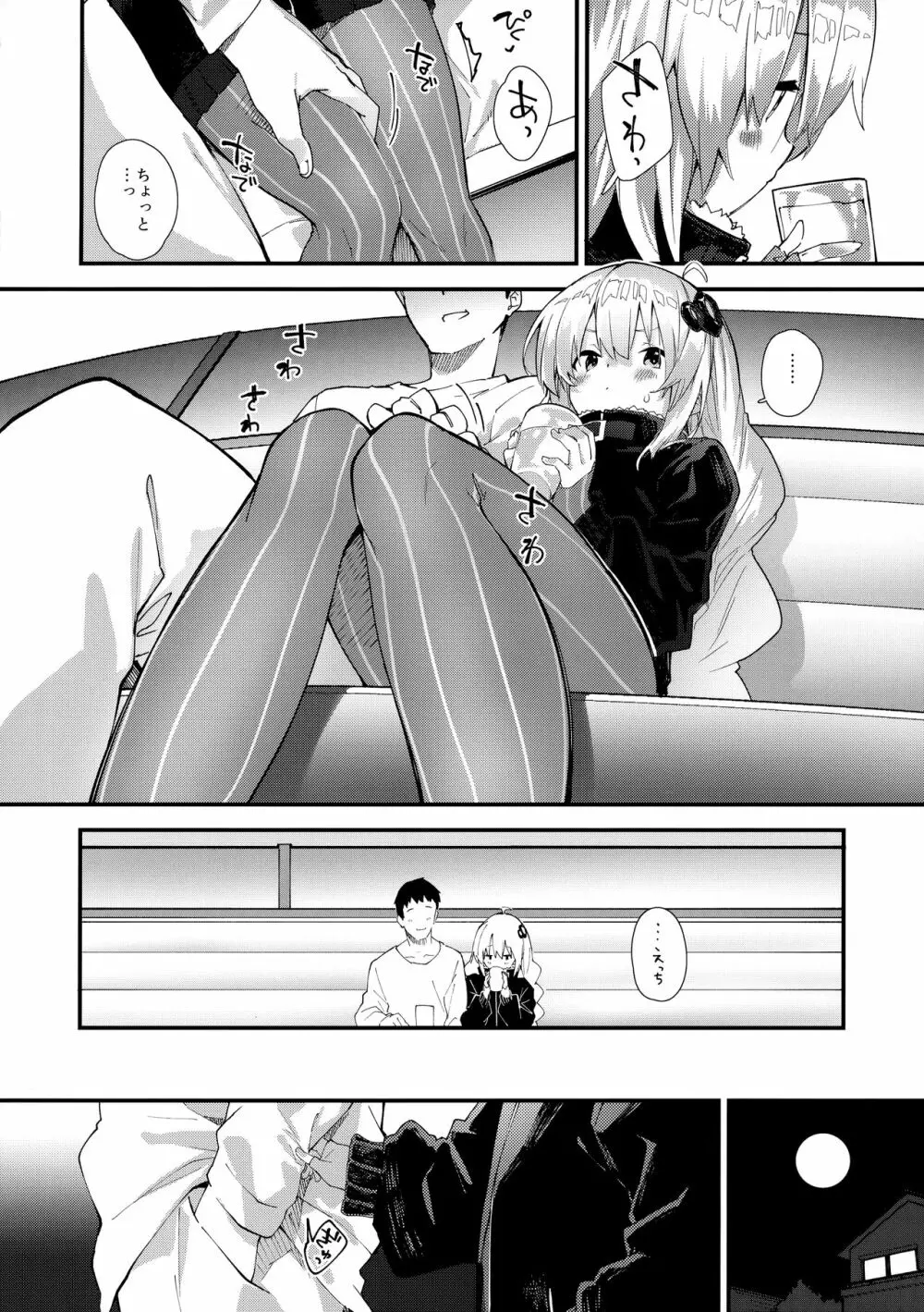 あかりちゃんとコッショリする本 - page5