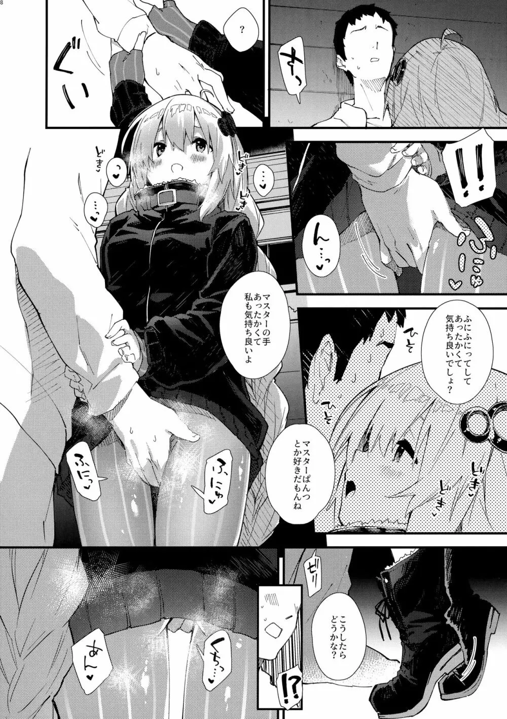 あかりちゃんとコッショリする本 - page7