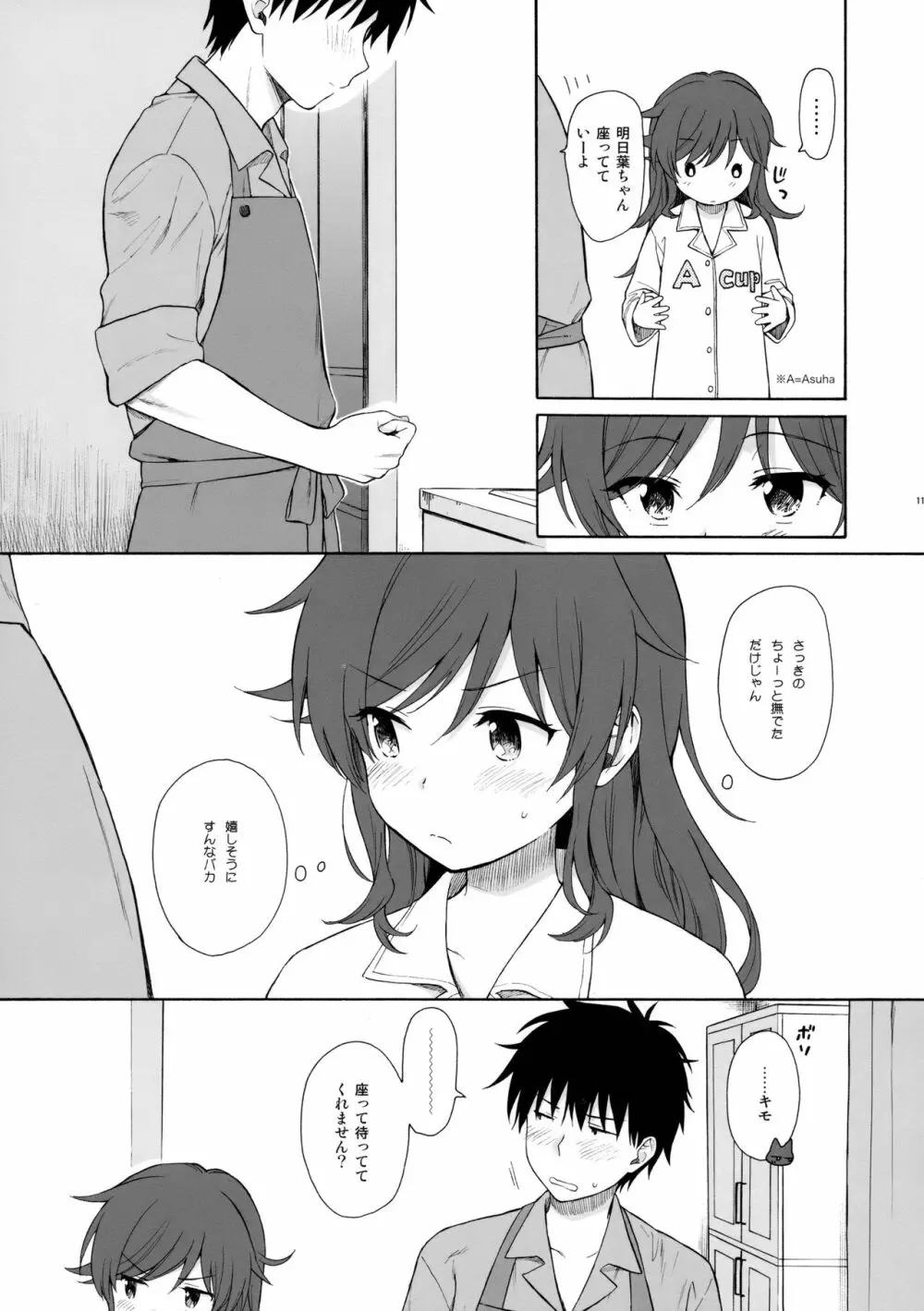 この世界の終わりまで - page10