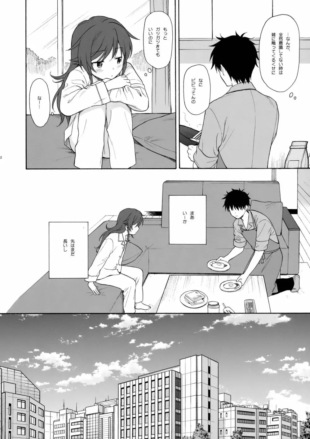 この世界の終わりまで - page11