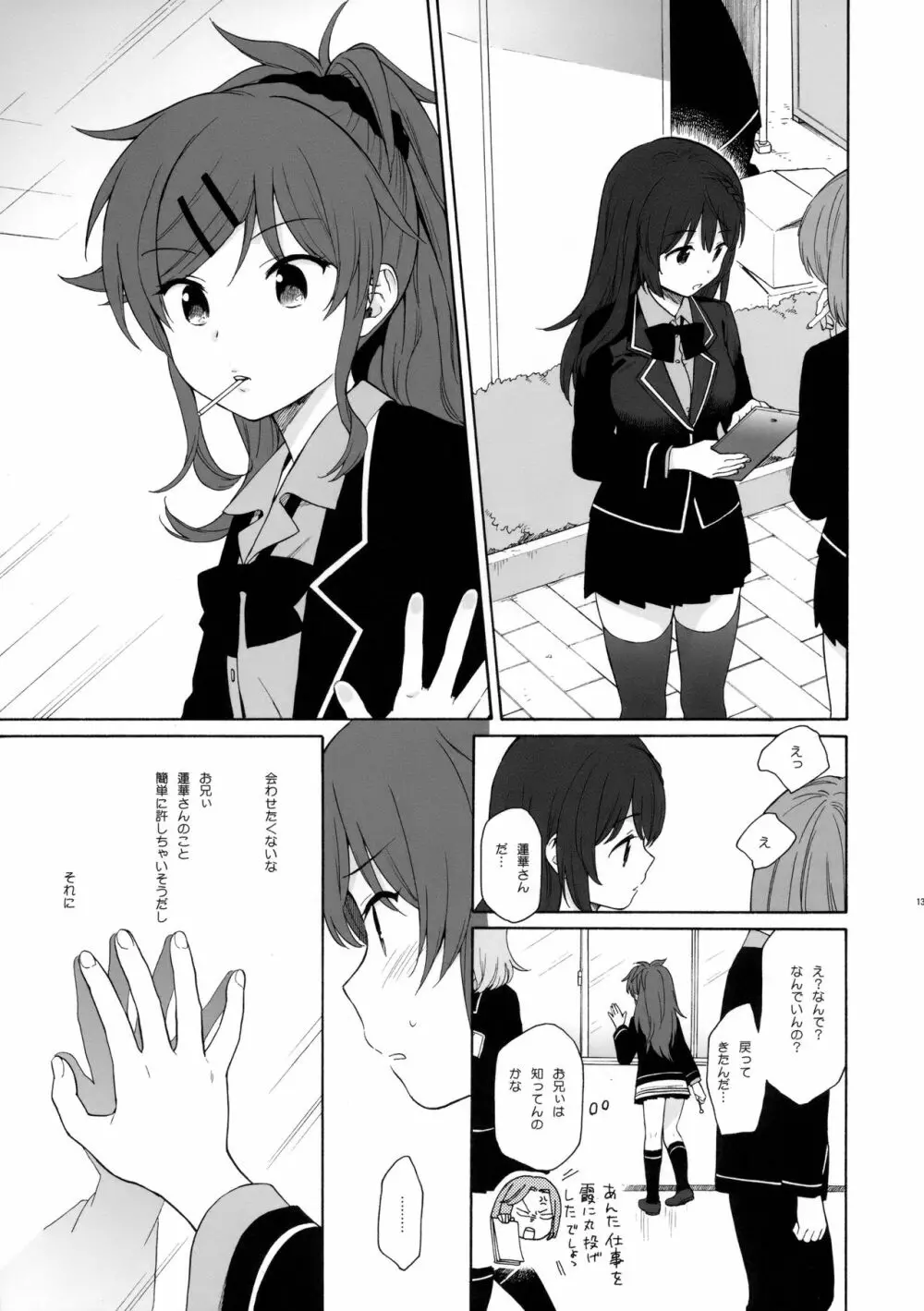 この世界の終わりまで - page12