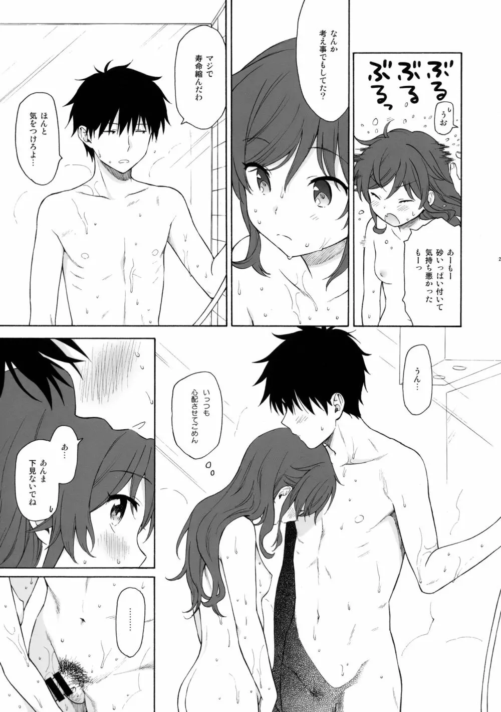 この世界の終わりまで - page20