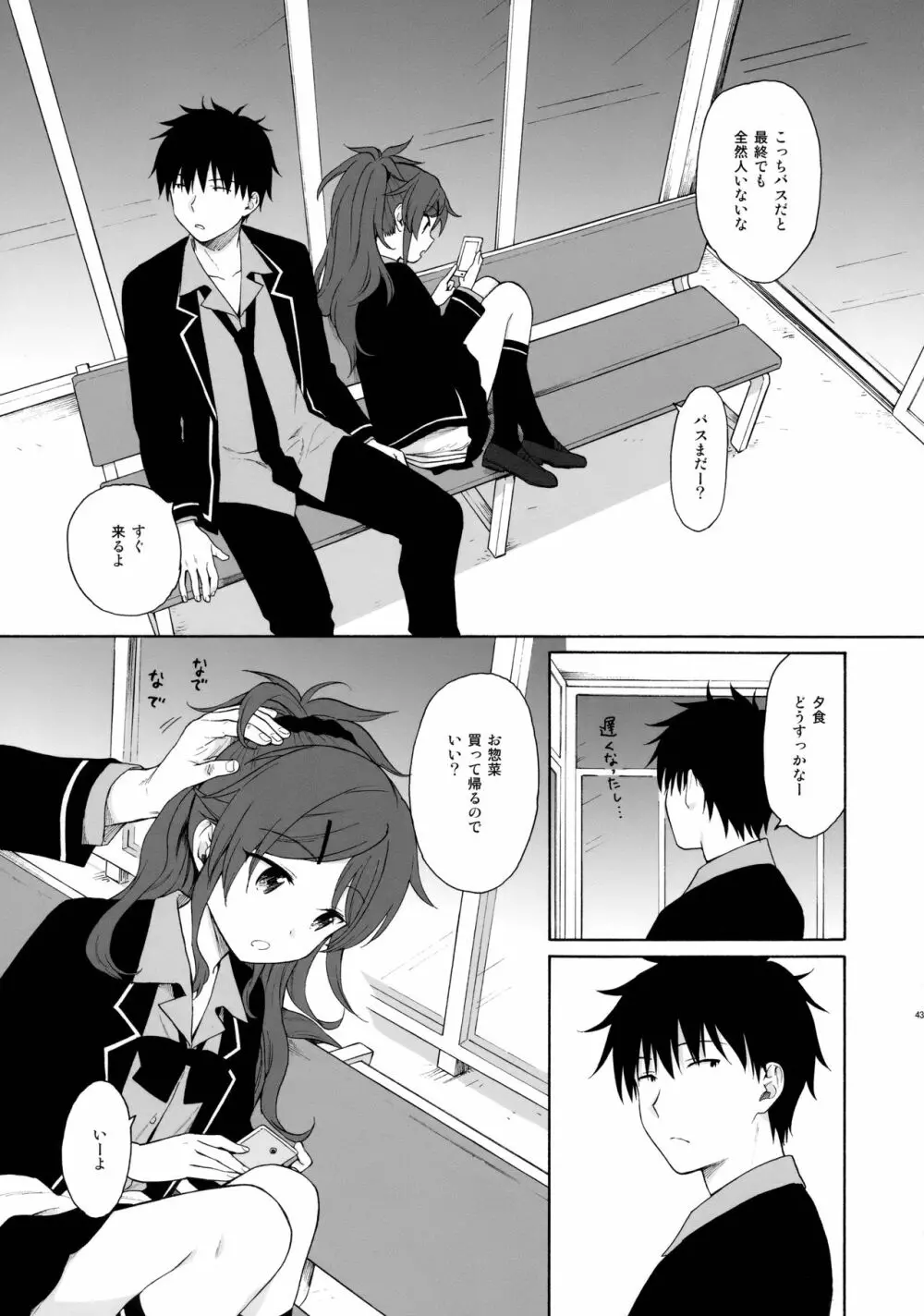 この世界の終わりまで - page42