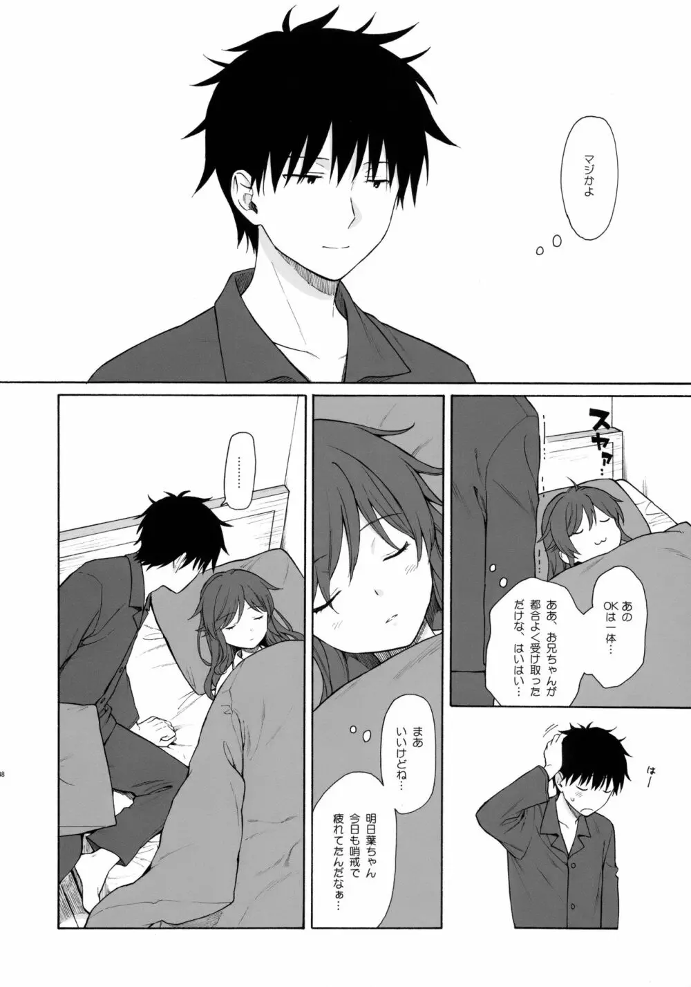 この世界の終わりまで - page47