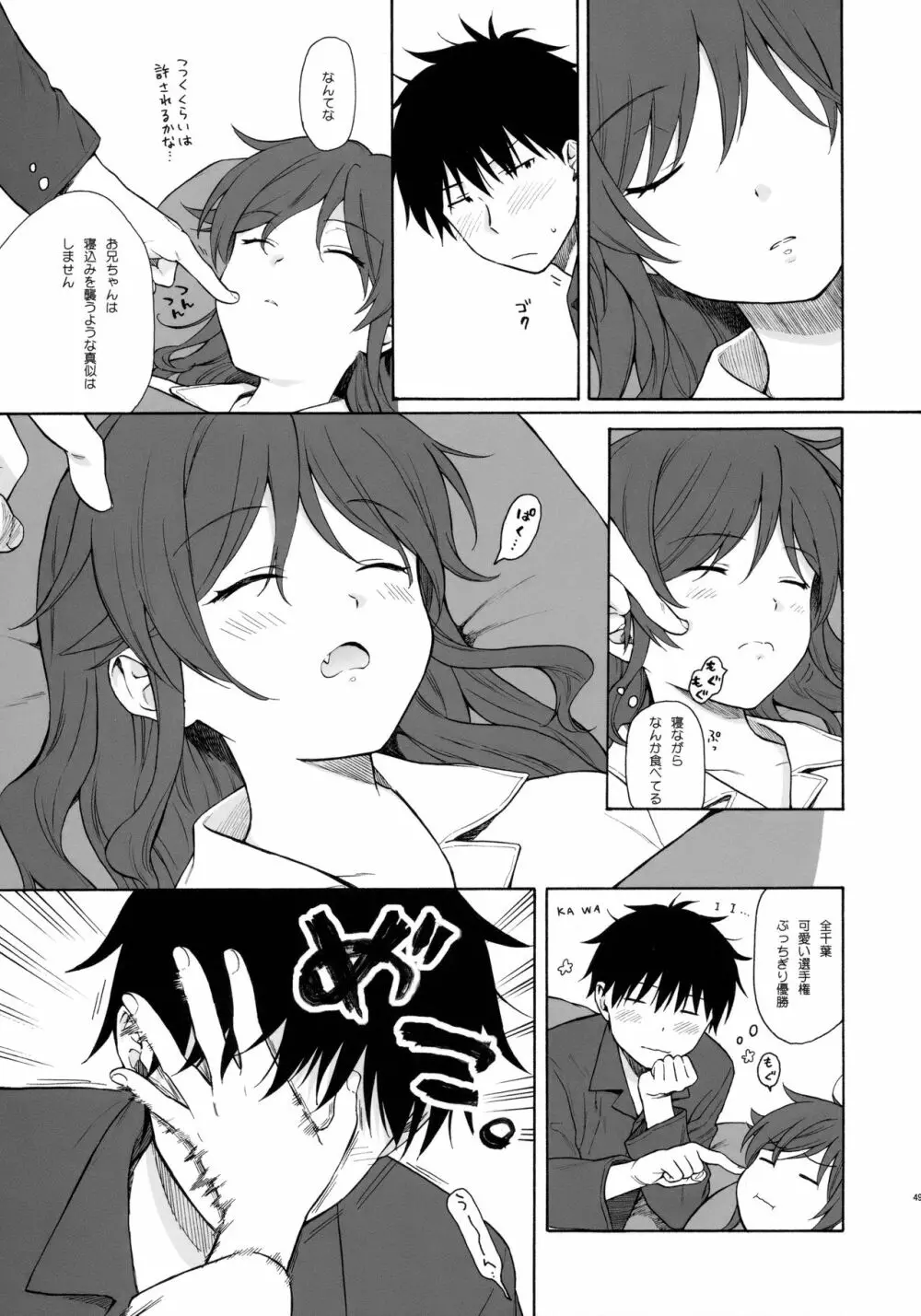 この世界の終わりまで - page48