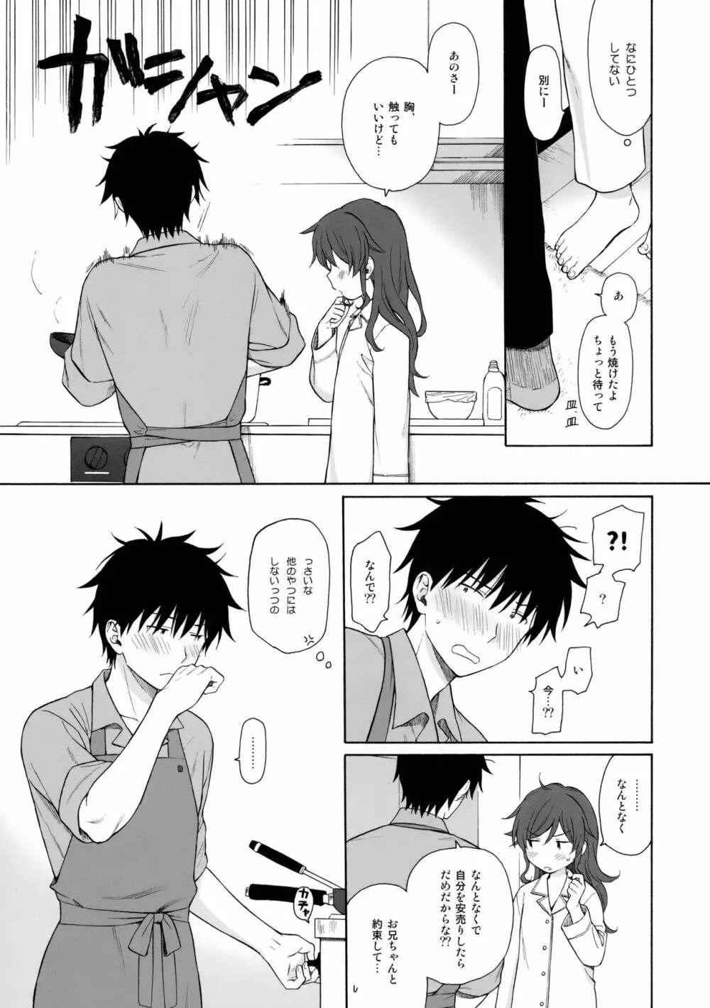 この世界の終わりまで - page8