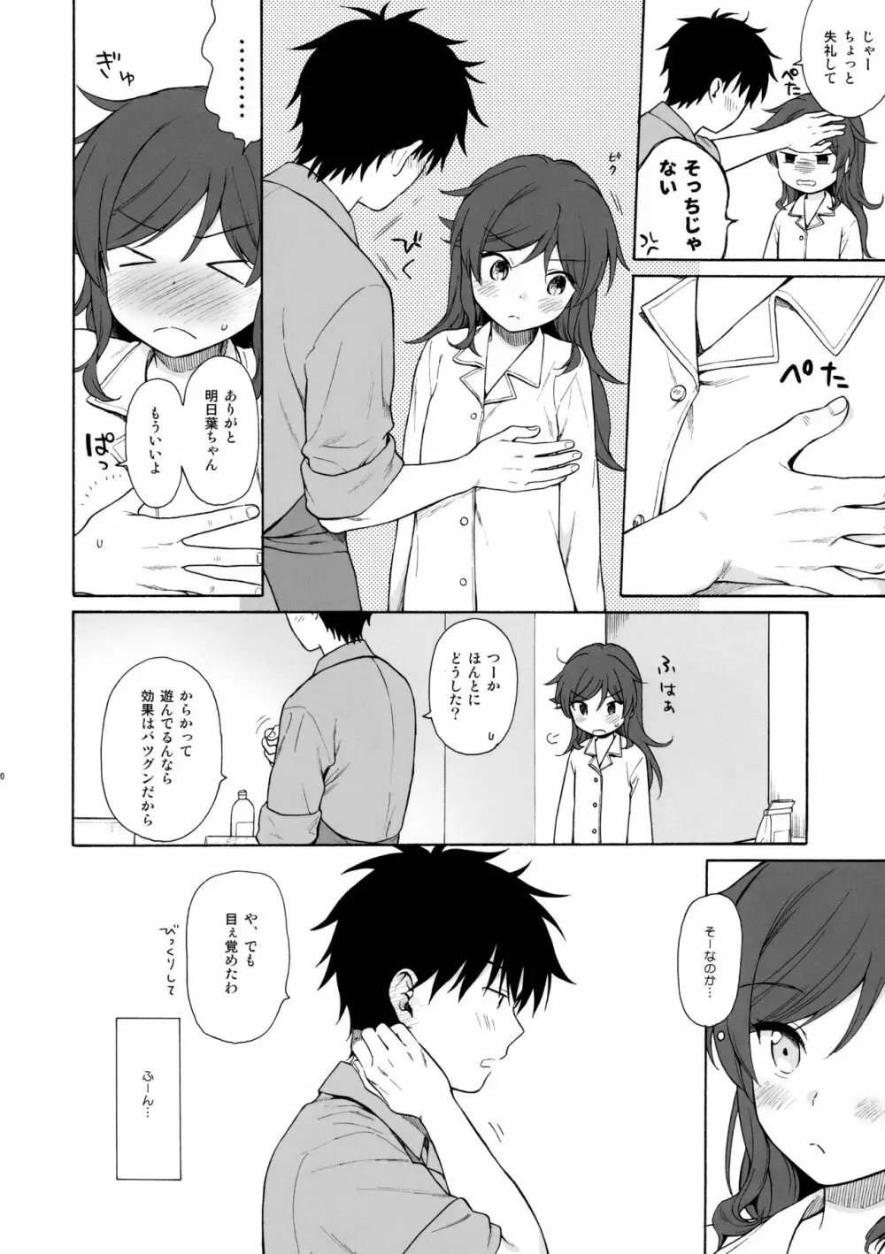 この世界の終わりまで - page9