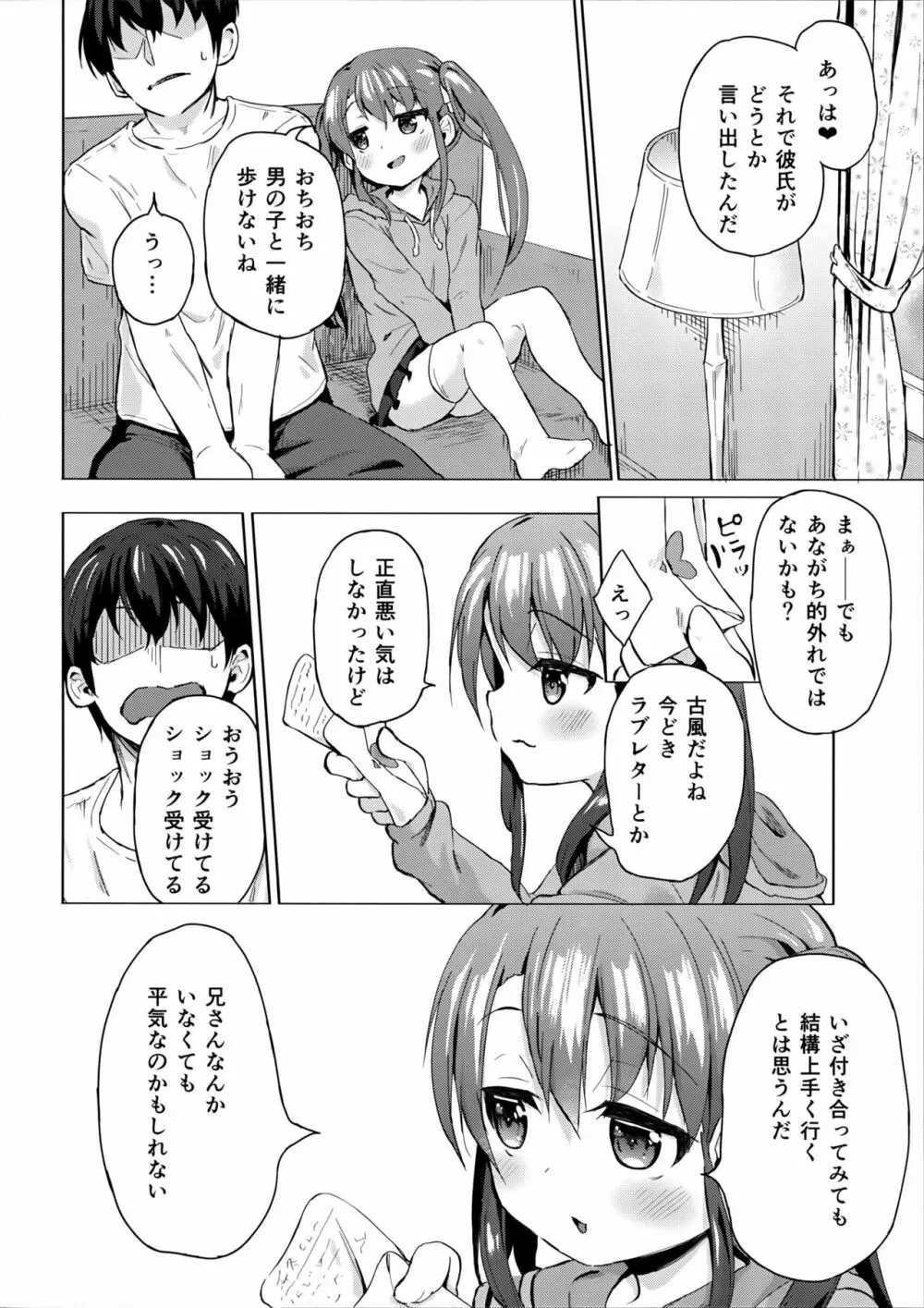 妹は兄専用 - page21