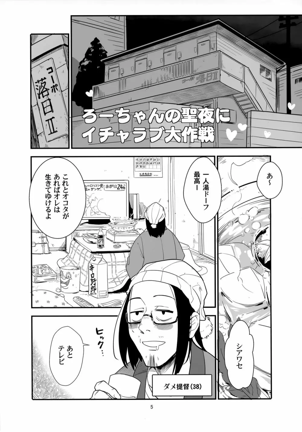 ろーちゃんの聖夜にイチャラブ大作戦 - page4