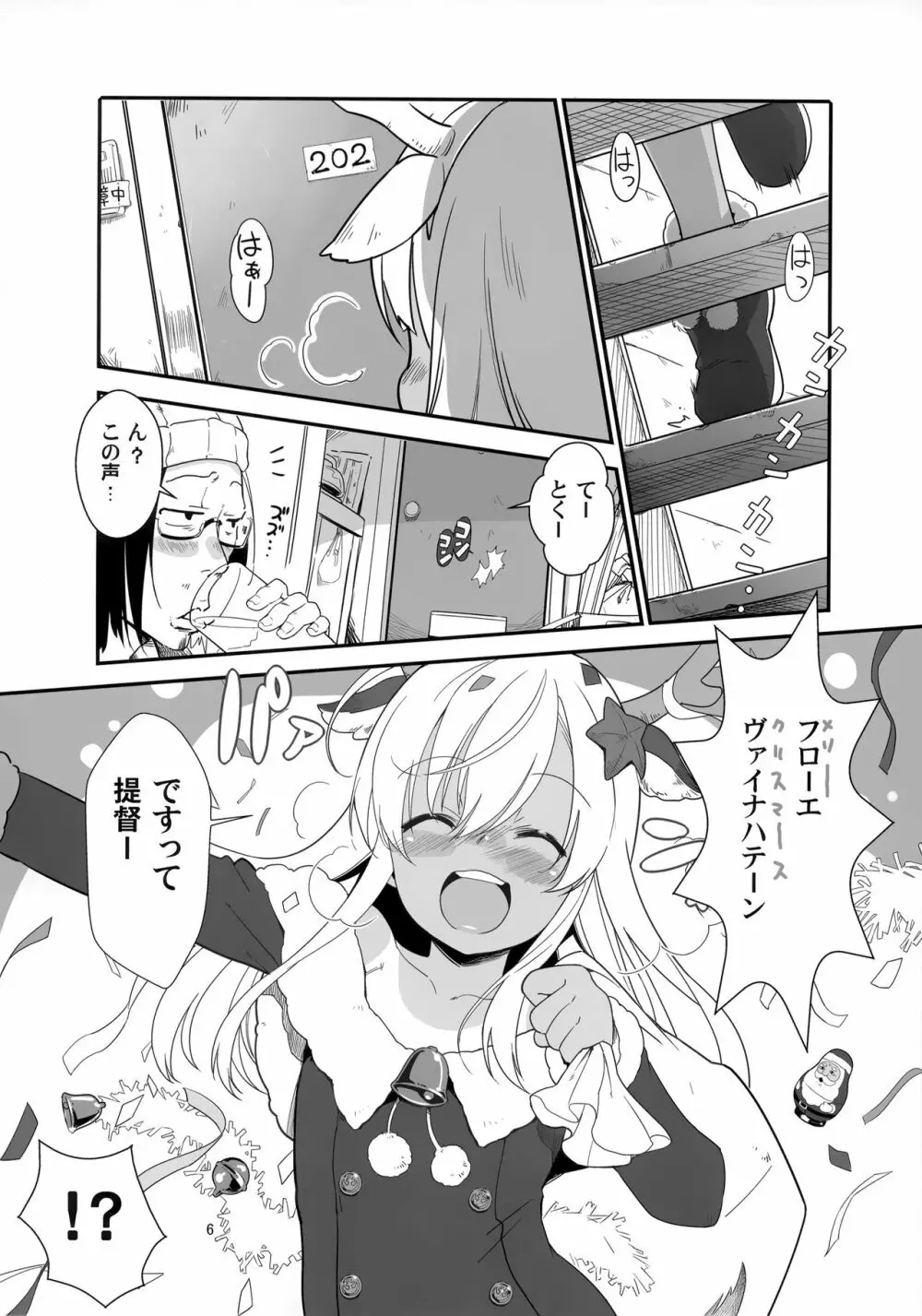 ろーちゃんの聖夜にイチャラブ大作戦 - page5