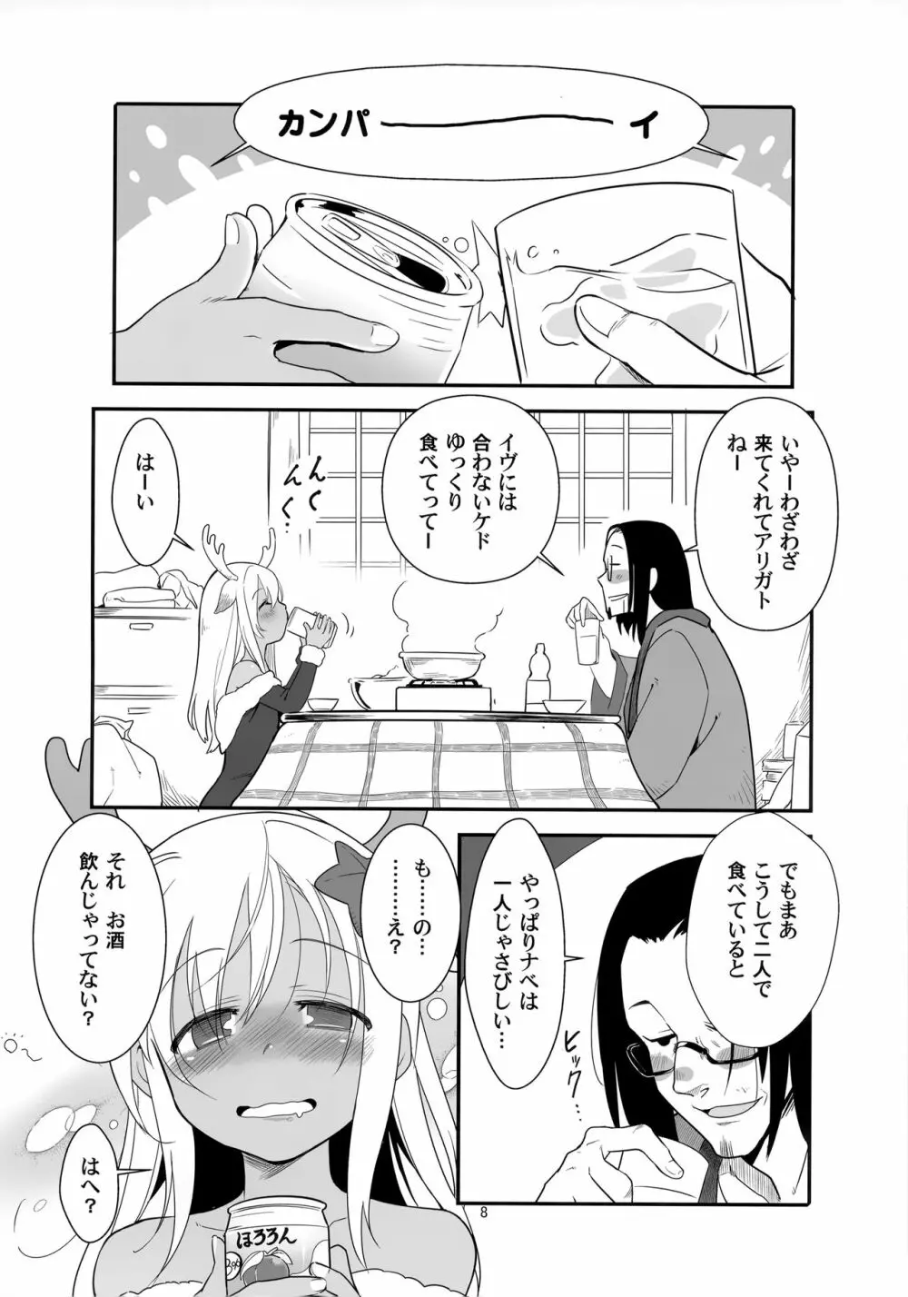 ろーちゃんの聖夜にイチャラブ大作戦 - page7